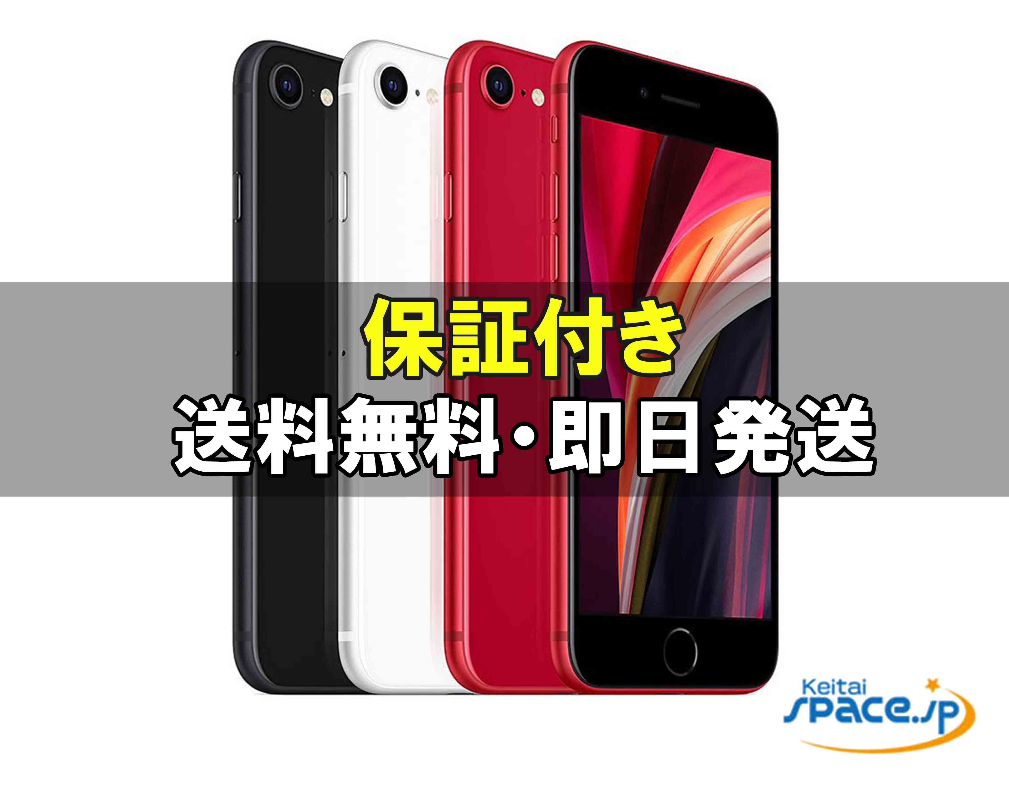 【最大2000円クーポンGET】中古/ [ジャンク品] / SIMフリー iPhone SE 2th 64gb 256gb 128gb black white