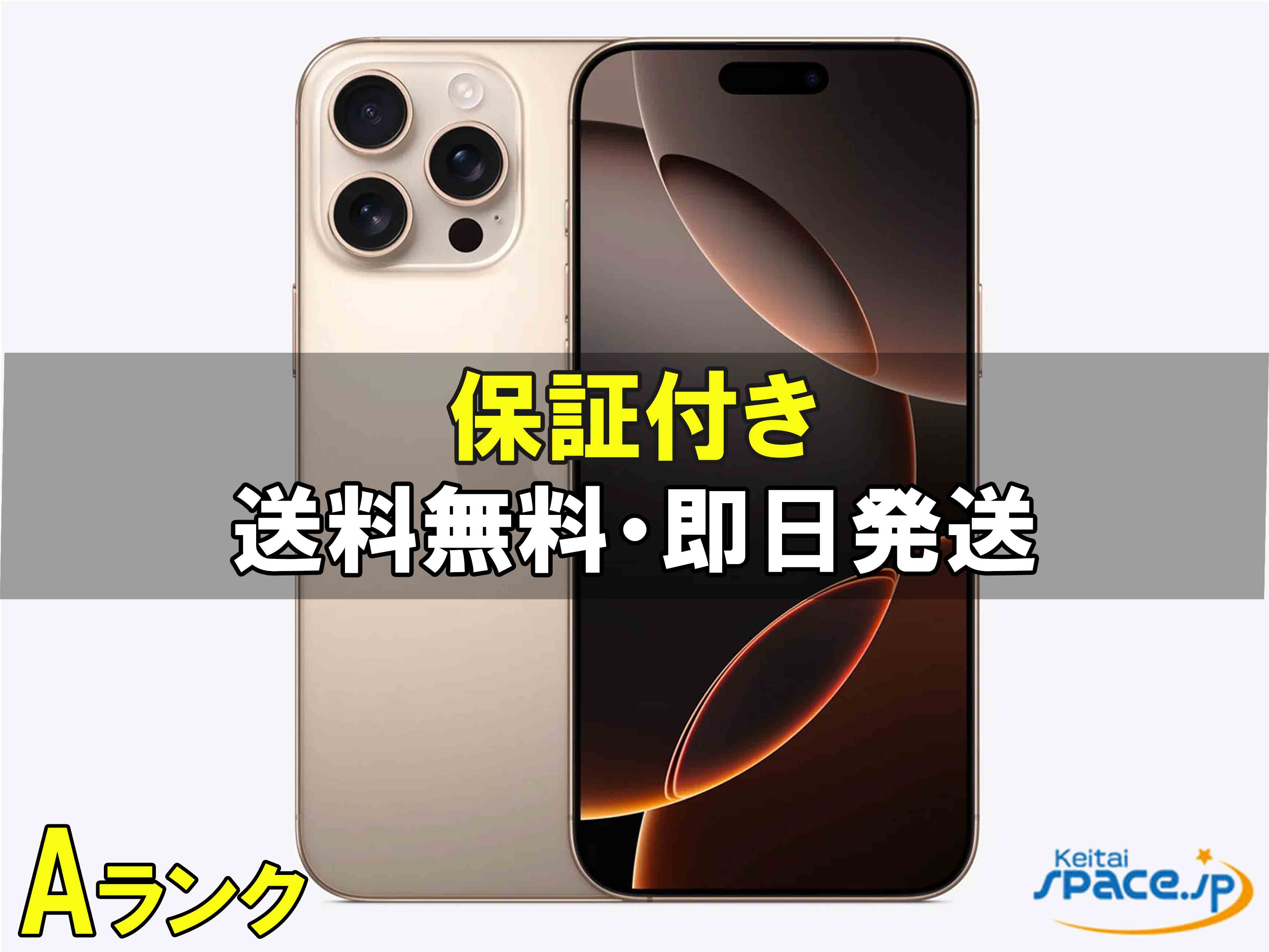 楽天市場】simフリー iphone16 pro max 256gbの通販