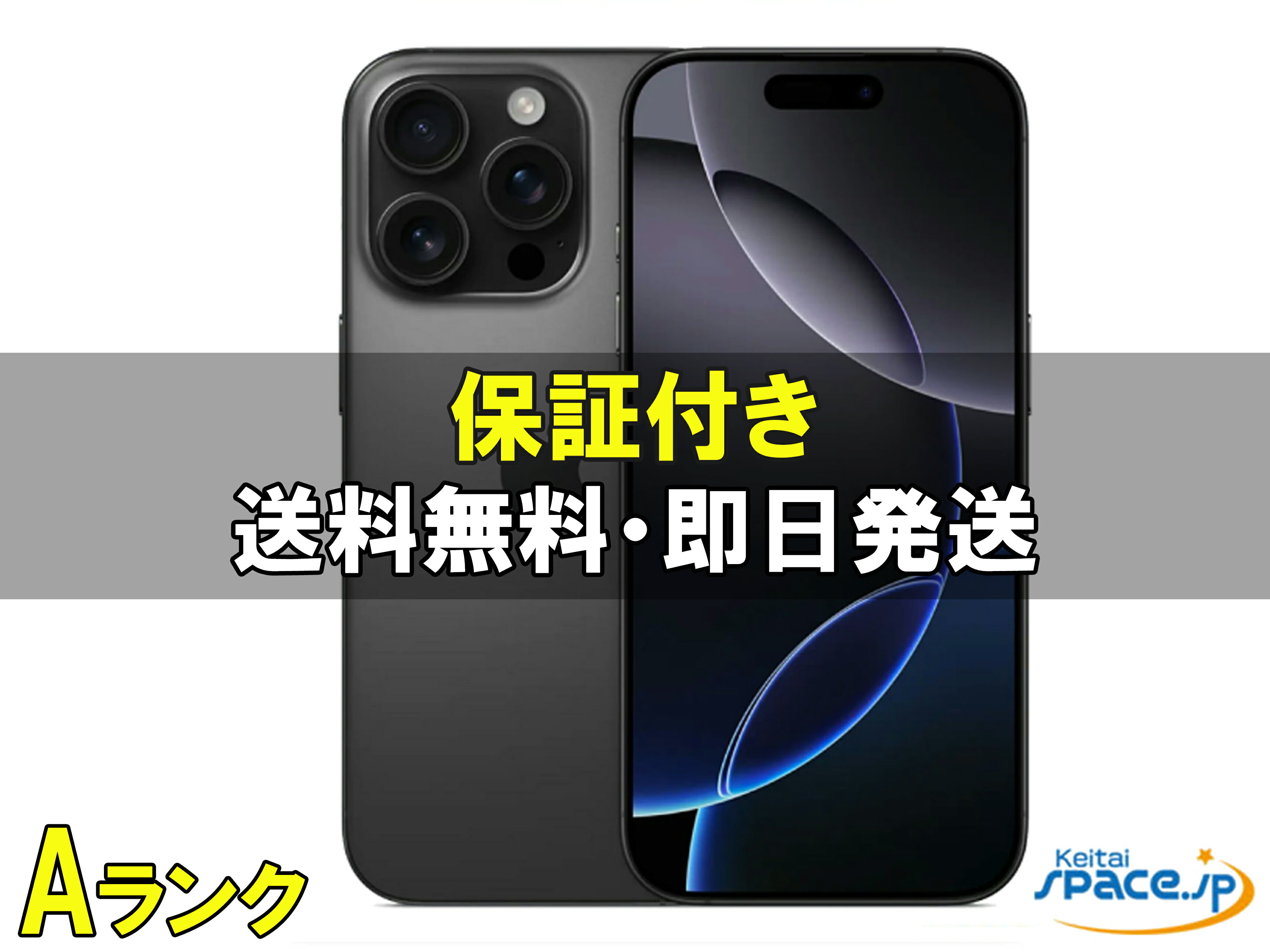 楽天市場】iphone16 pro（機能（SIMカード）SIMフリー