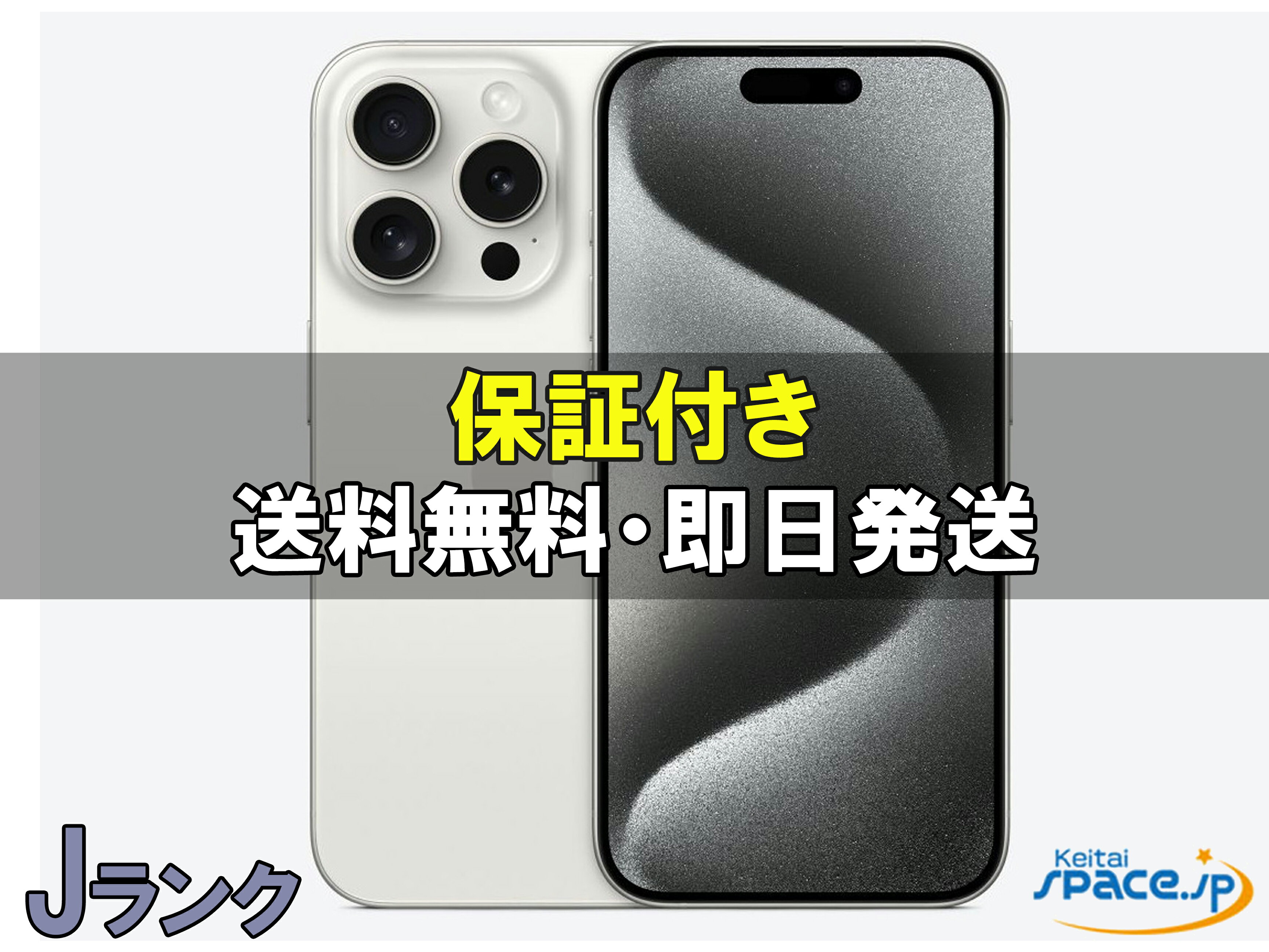 楽天市場】iphone15pro 本体（容量（内蔵ストレージ）512GB