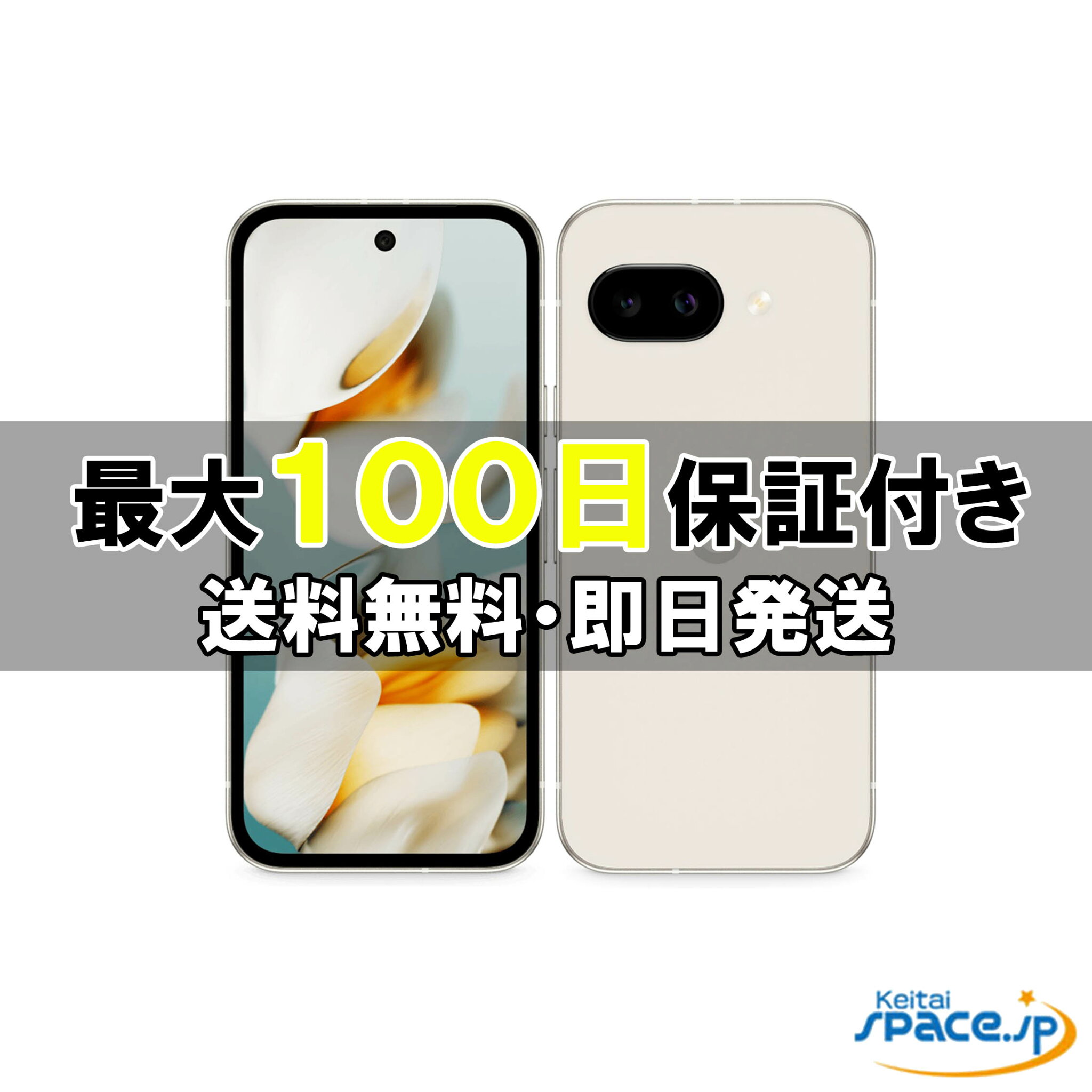 【中古】 美品 SIMフリー Google Pixel 9a 128GB porcelain