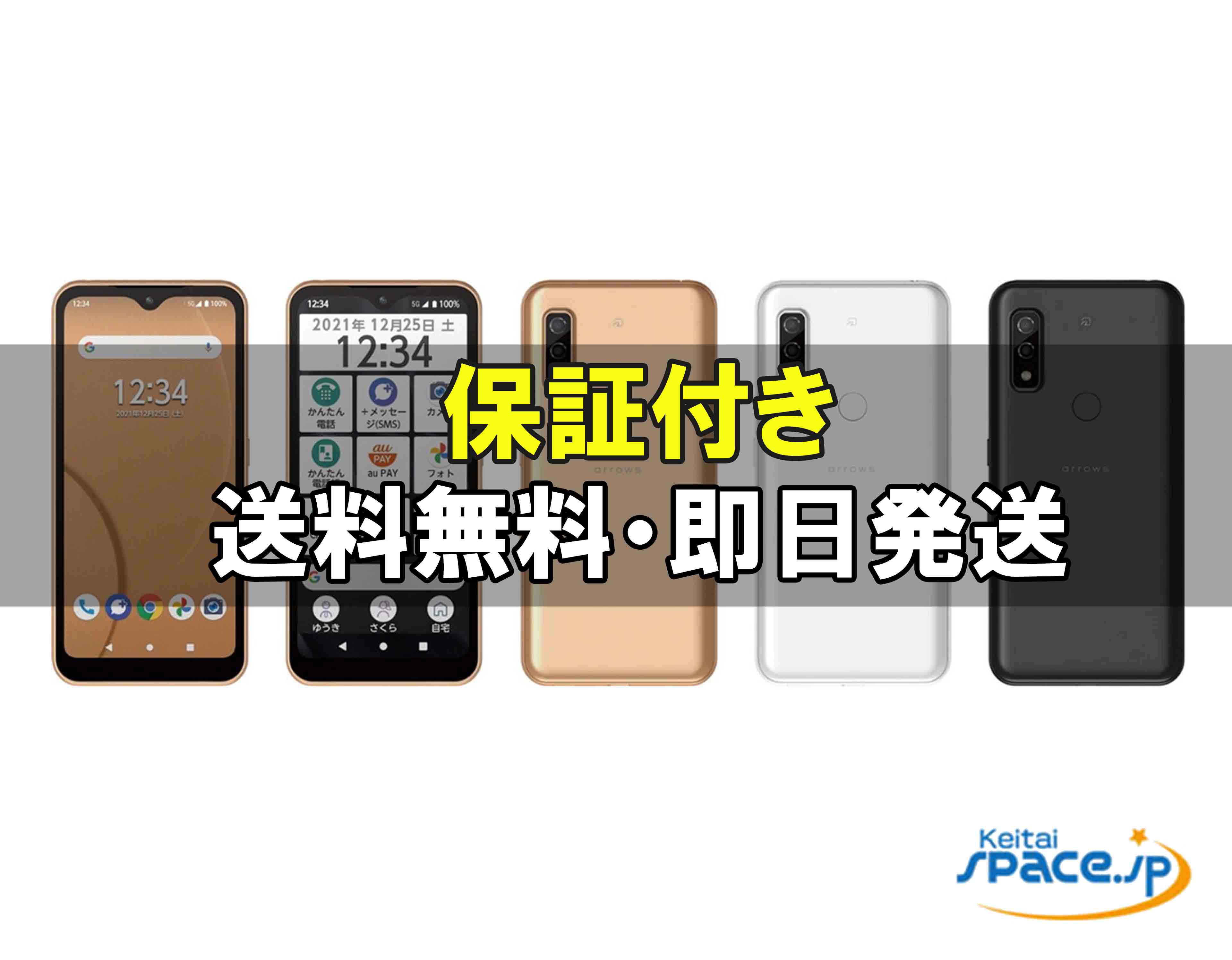 楽天市場】FCG01 arrows We（スマートフォン本体｜スマートフォン