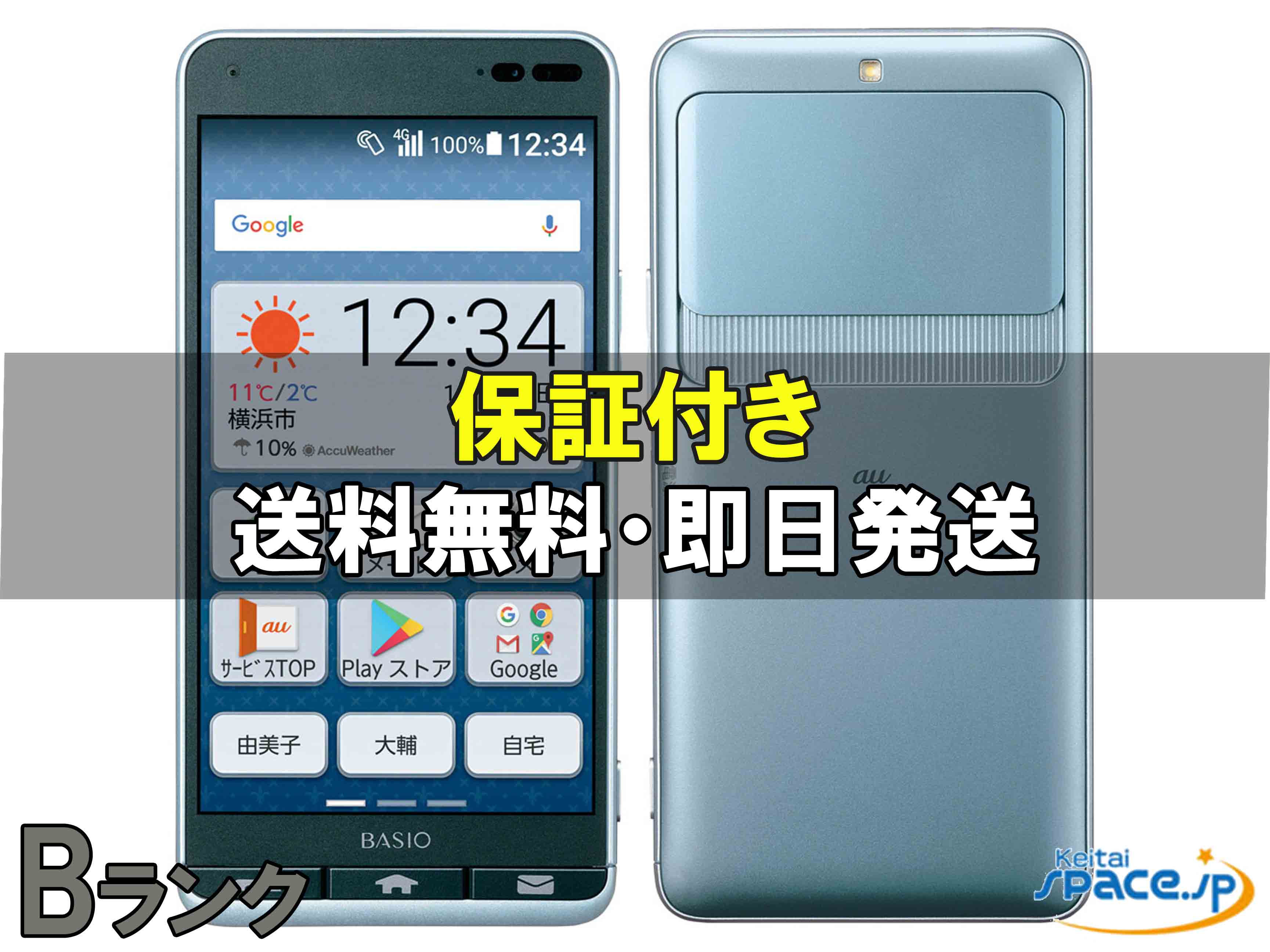 楽天市場】kyv43 basio3 中古の通販