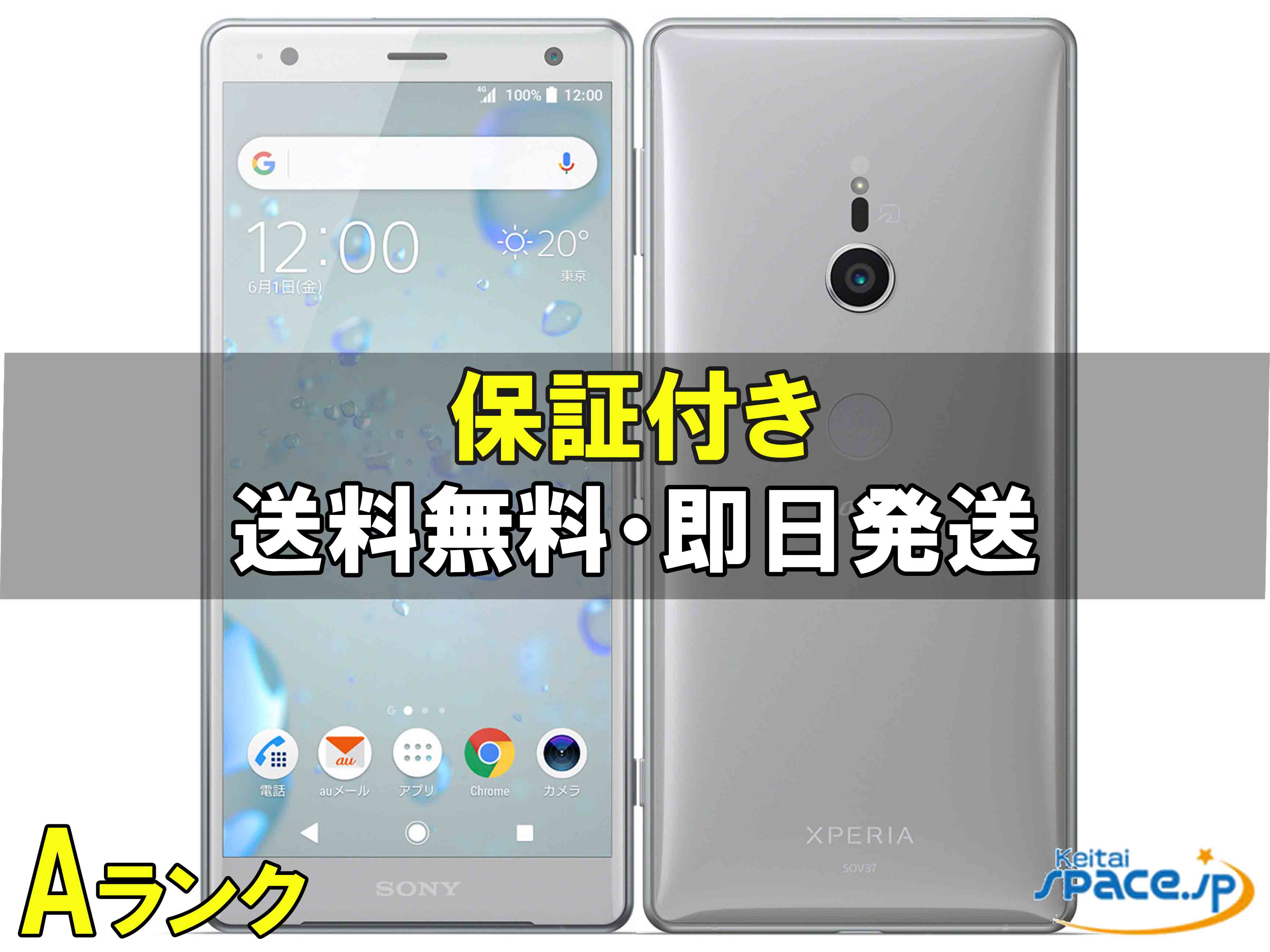 楽天市場】xperia xz2 sov37（スマートフォン本体｜スマートフォン