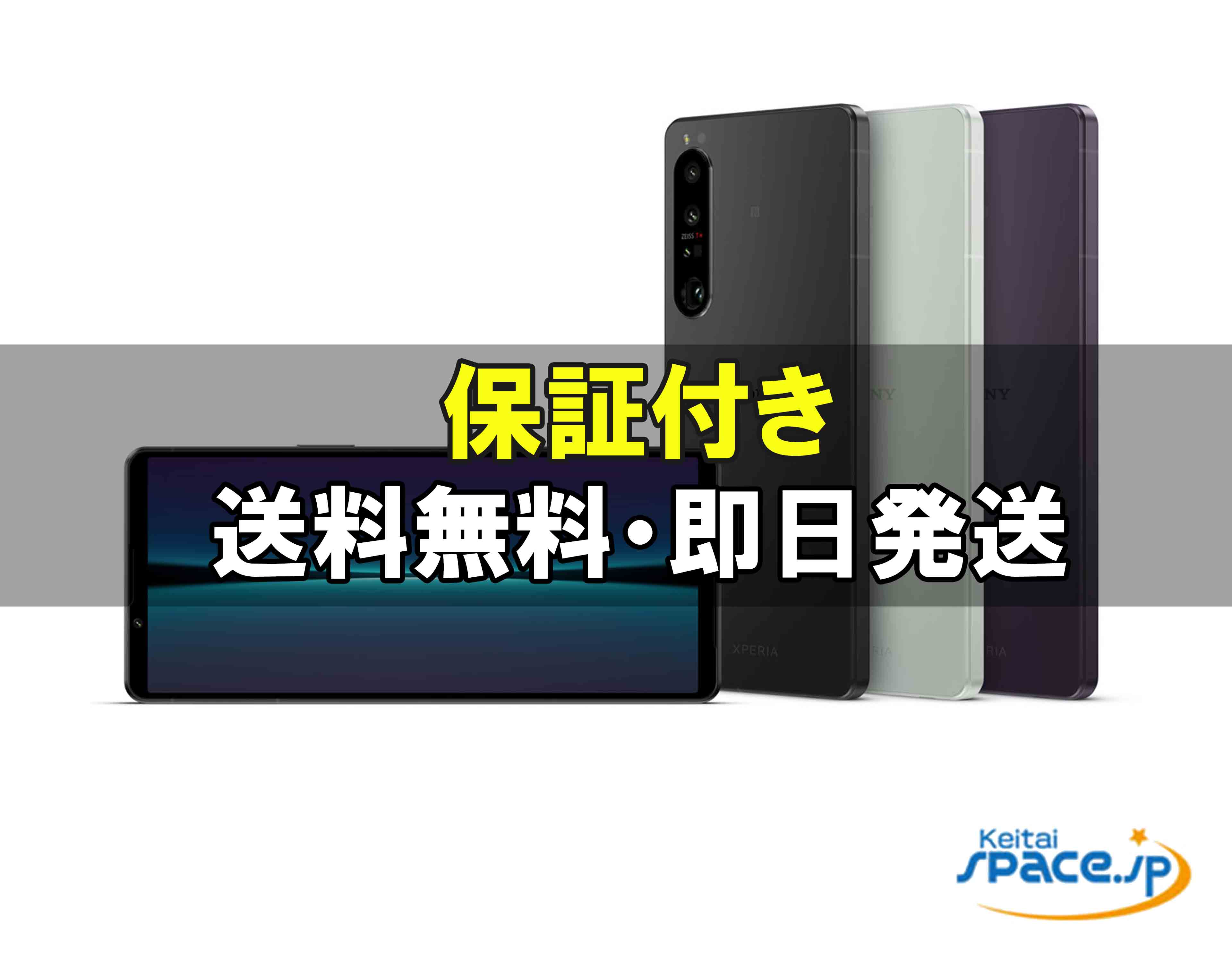 【最大2000円クーポンGET】中古/ SIMフリー Xperia 1 IV SOG06 white