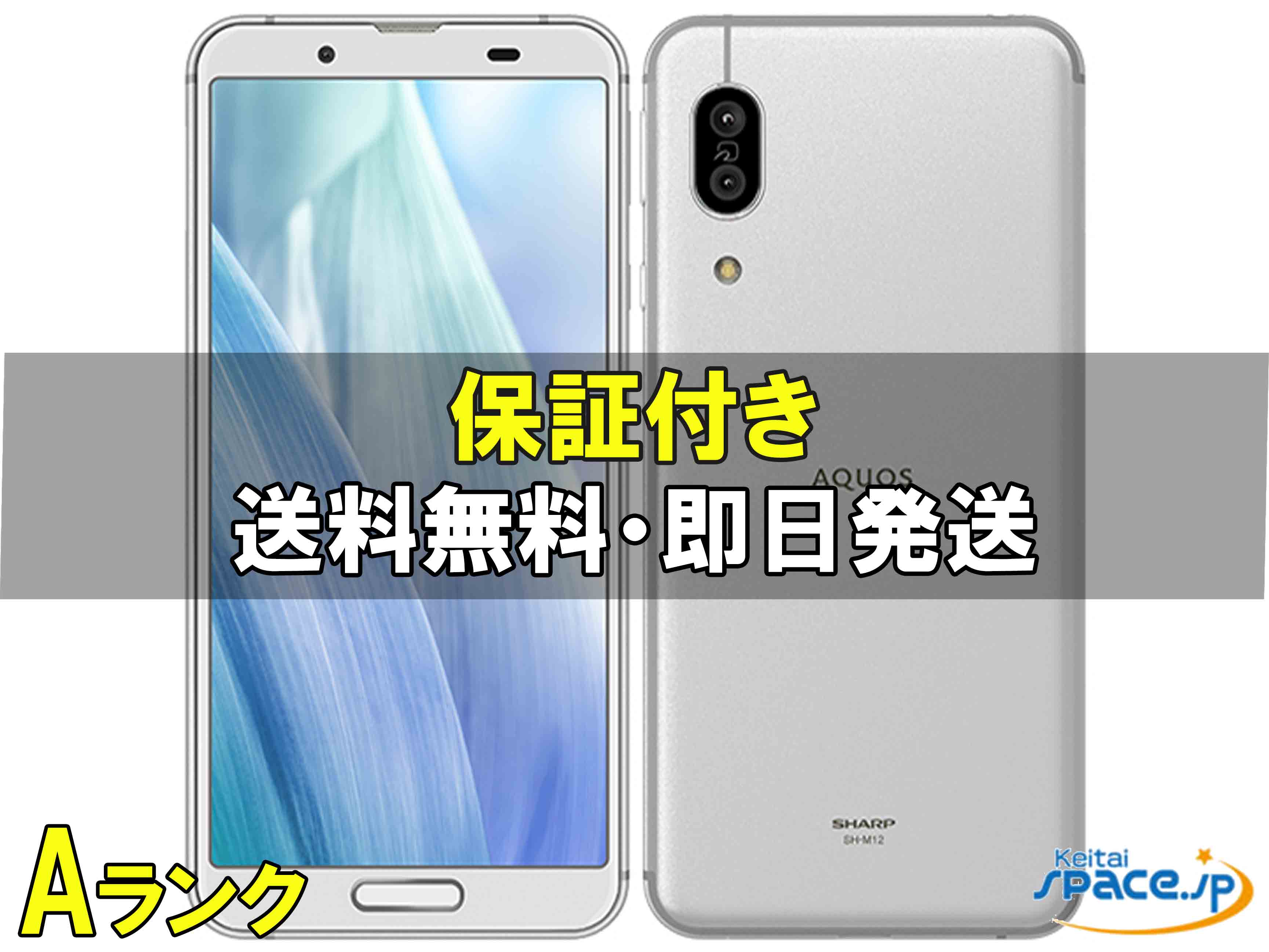 楽天市場】aquos sense3 sh-m12 simフリー [シルバーホワイトの通販