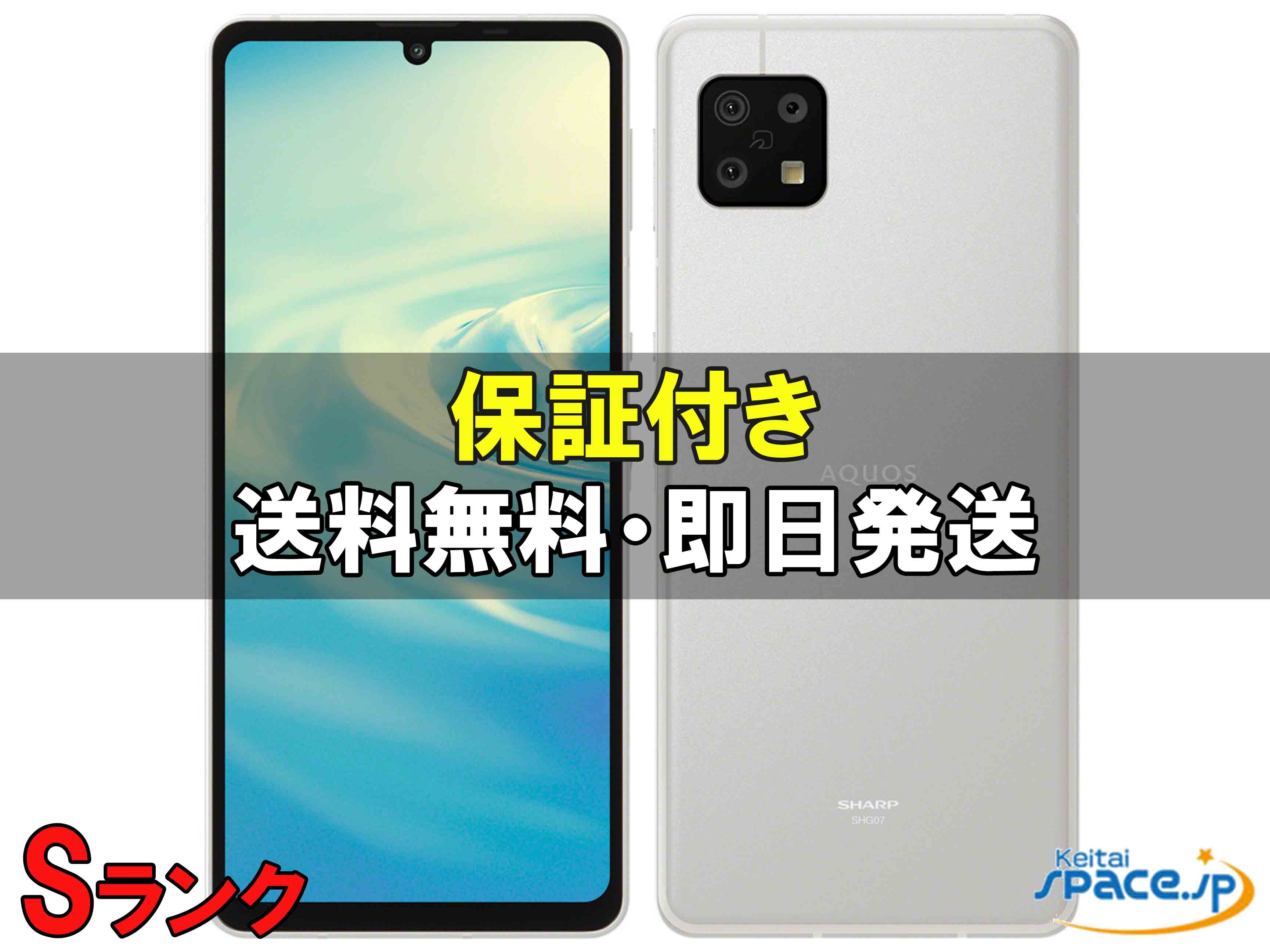 スマートフォン本体 AQUOS SHG07 スペック｜AQUOS sense6s SHG07｜携帯電話・サービス｜ソリューション
