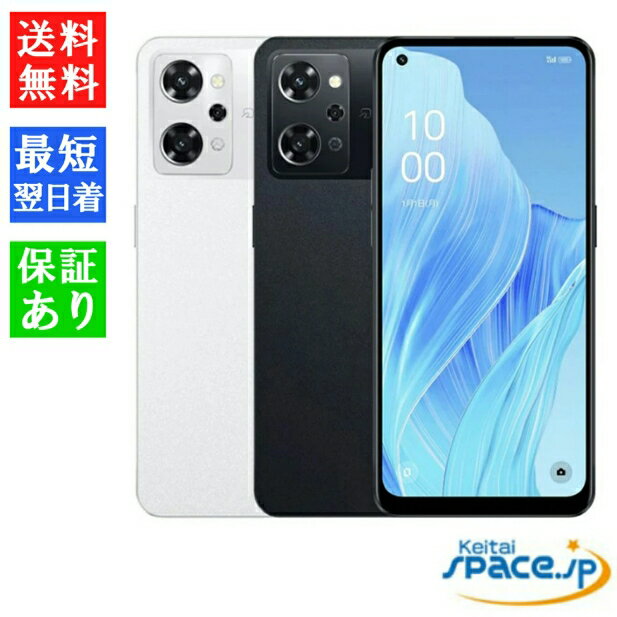【最大2000円クーポンGET】中古/ SIMフリー OPPO Reno9 A white