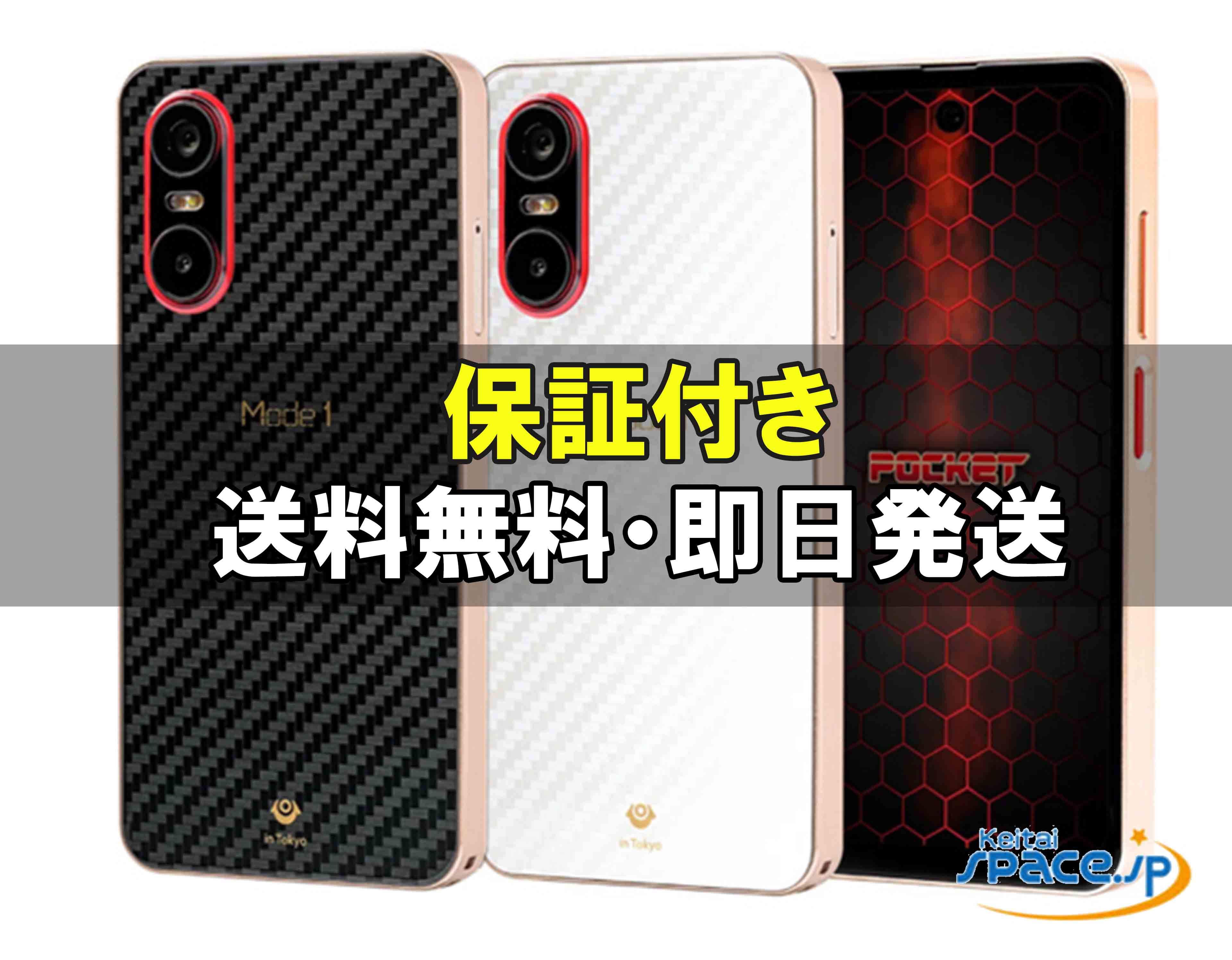 ピーアップ　Mode１　RR　SIMフリー機　中古少々難あり SIMフリー】Mode1 Pocket SHIRO PUP｜ピーアップ 通販 | ビックカメラ.com