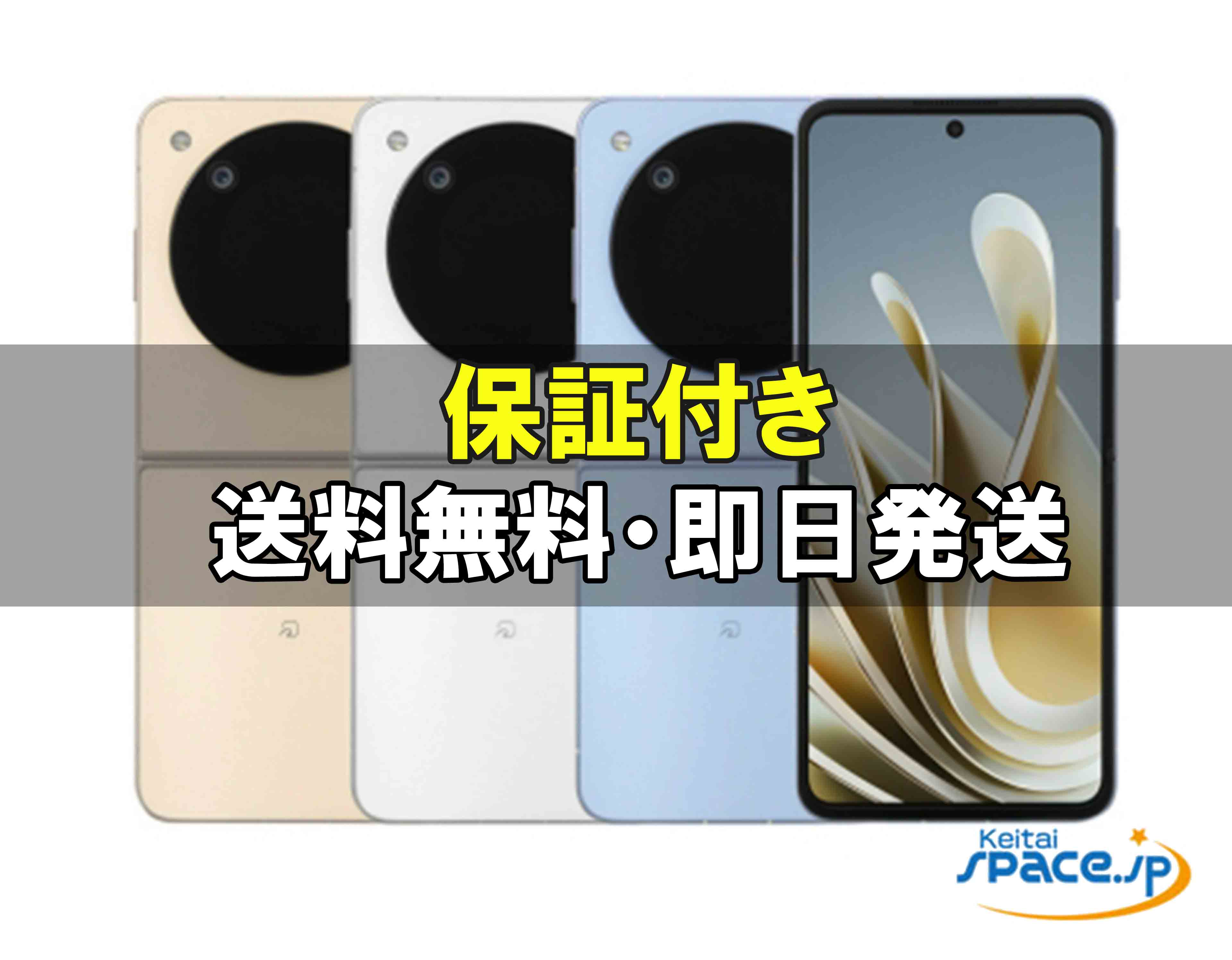 【最大2000円クーポンGET】未使用/ 訳あり/ SIMフリー Libero Flip A304ZT gold