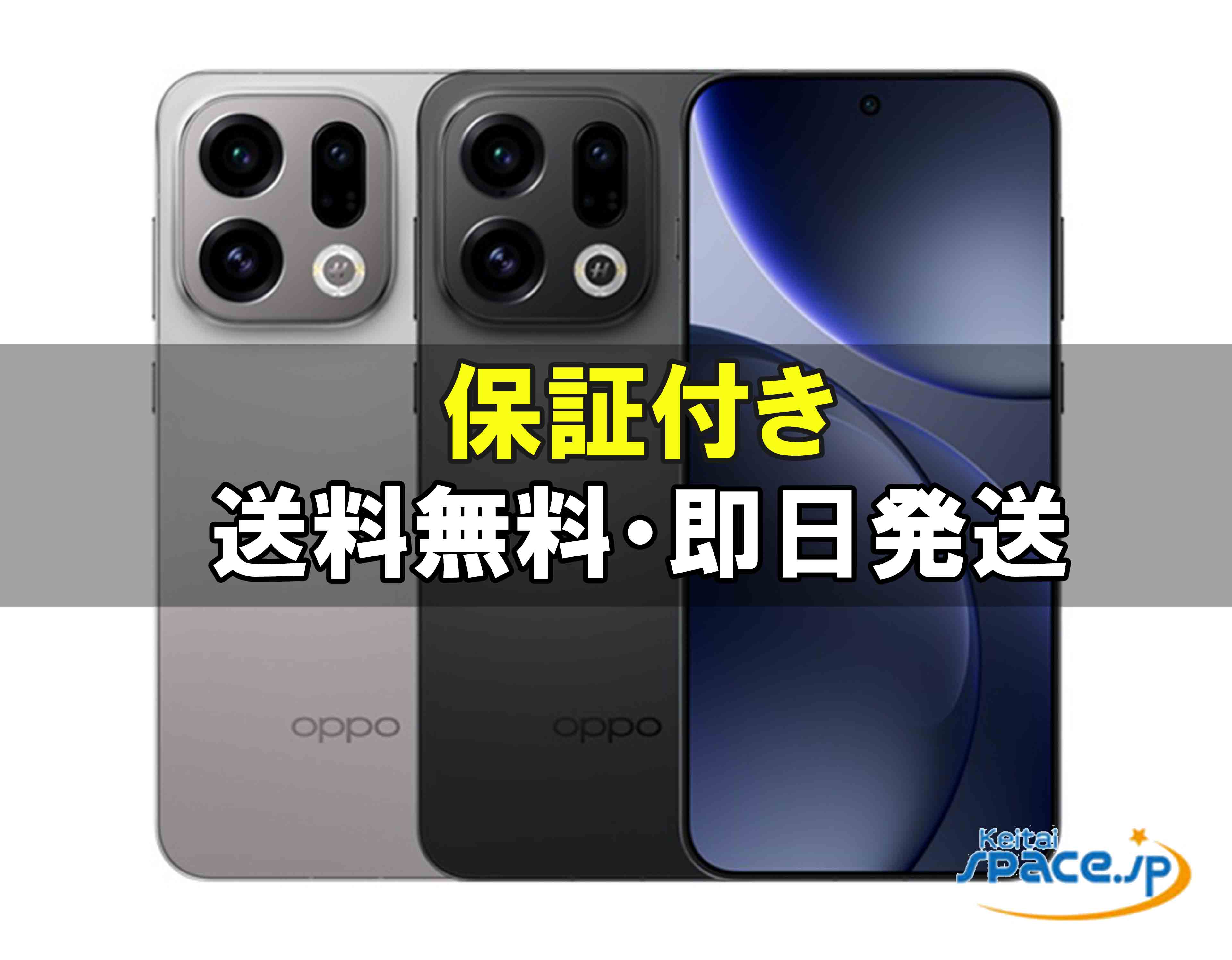 【最大2000円クーポンGET】中古/ SIMフリー OPPO Find X9 512gb gray