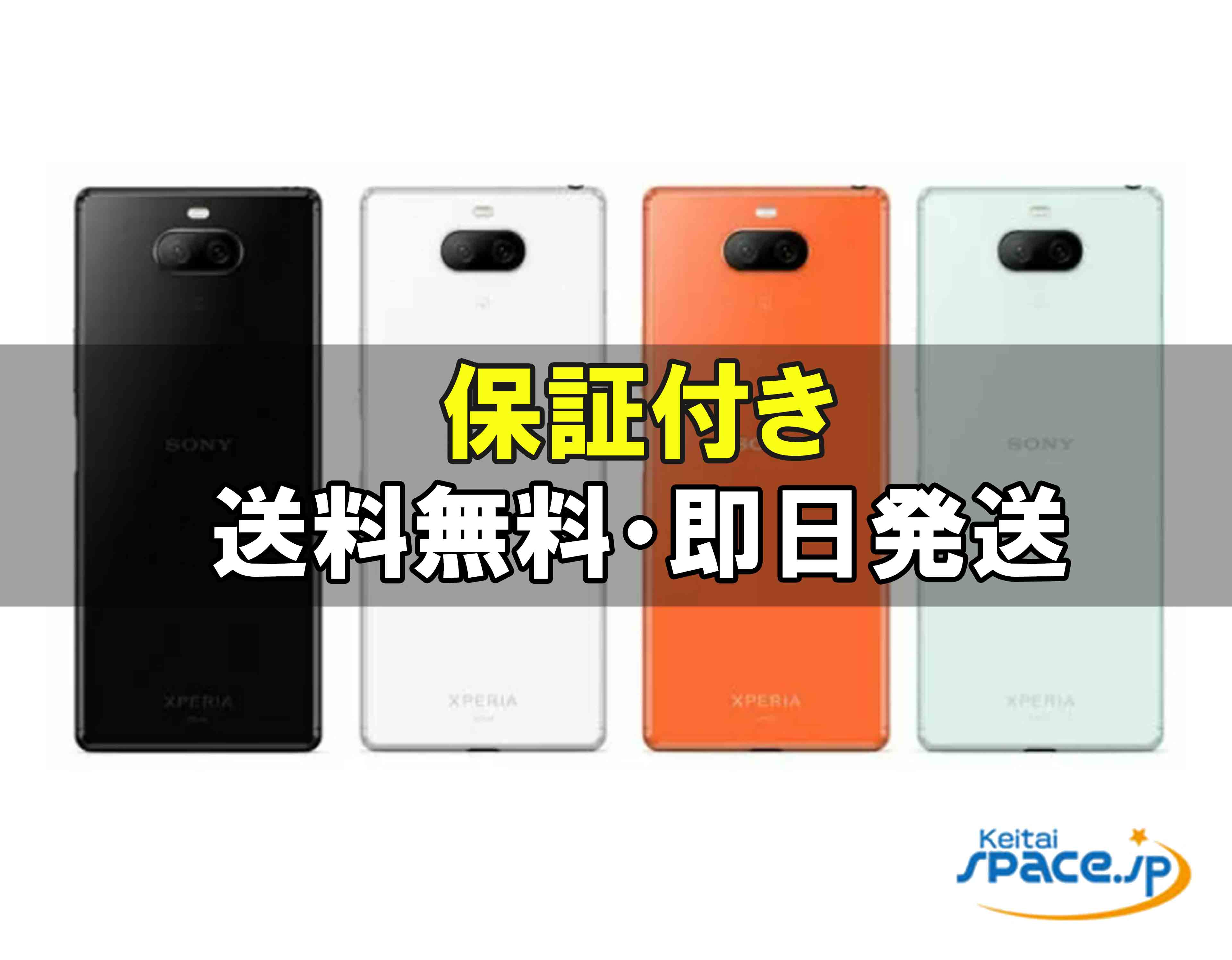 楽天市場】xperia 8 sov4（カラーオレンジ）（スマートフォン本体