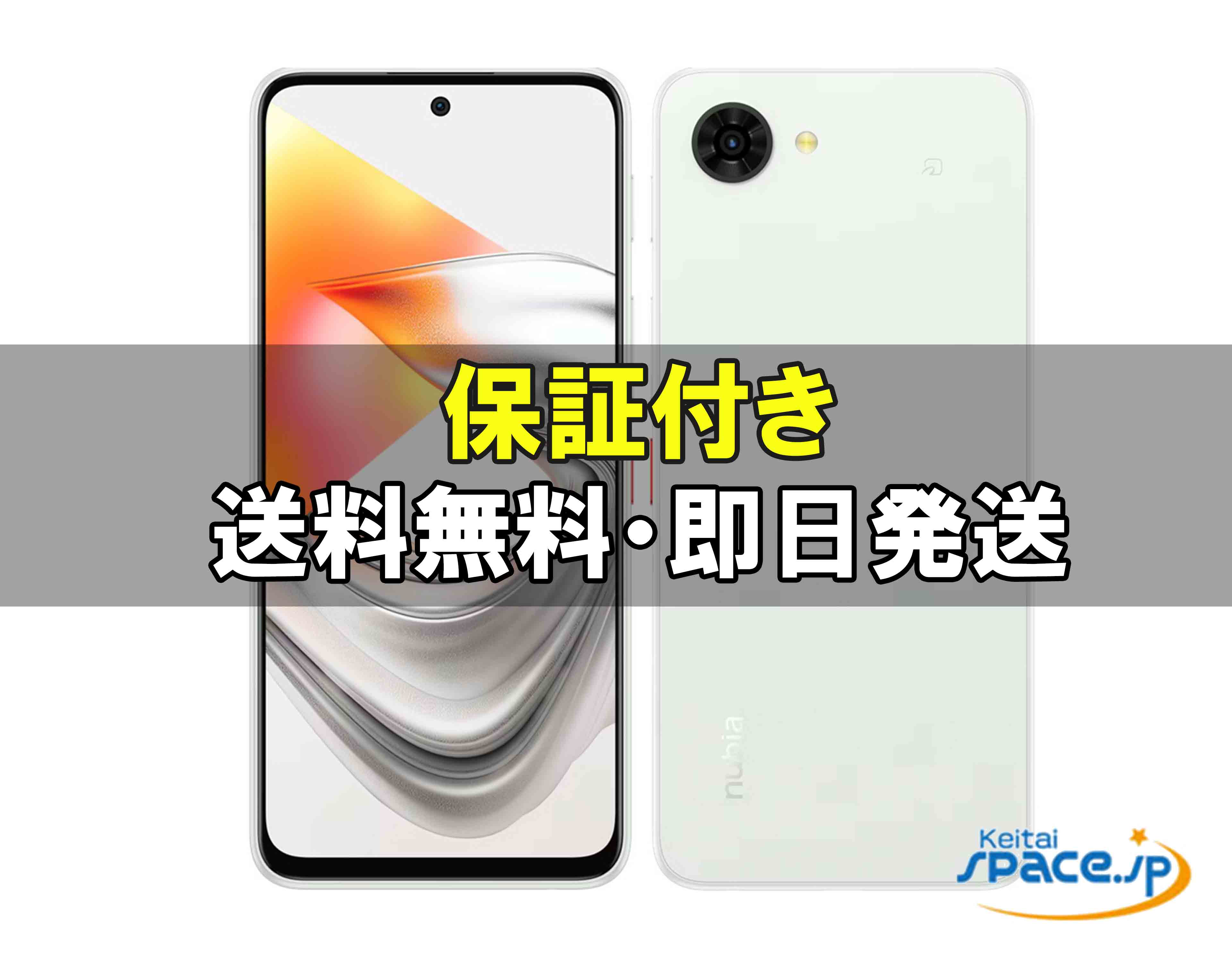 nubia S2R Z6305R 4G+64G 楽天モバイル [ホワイト] 買取価格比較
