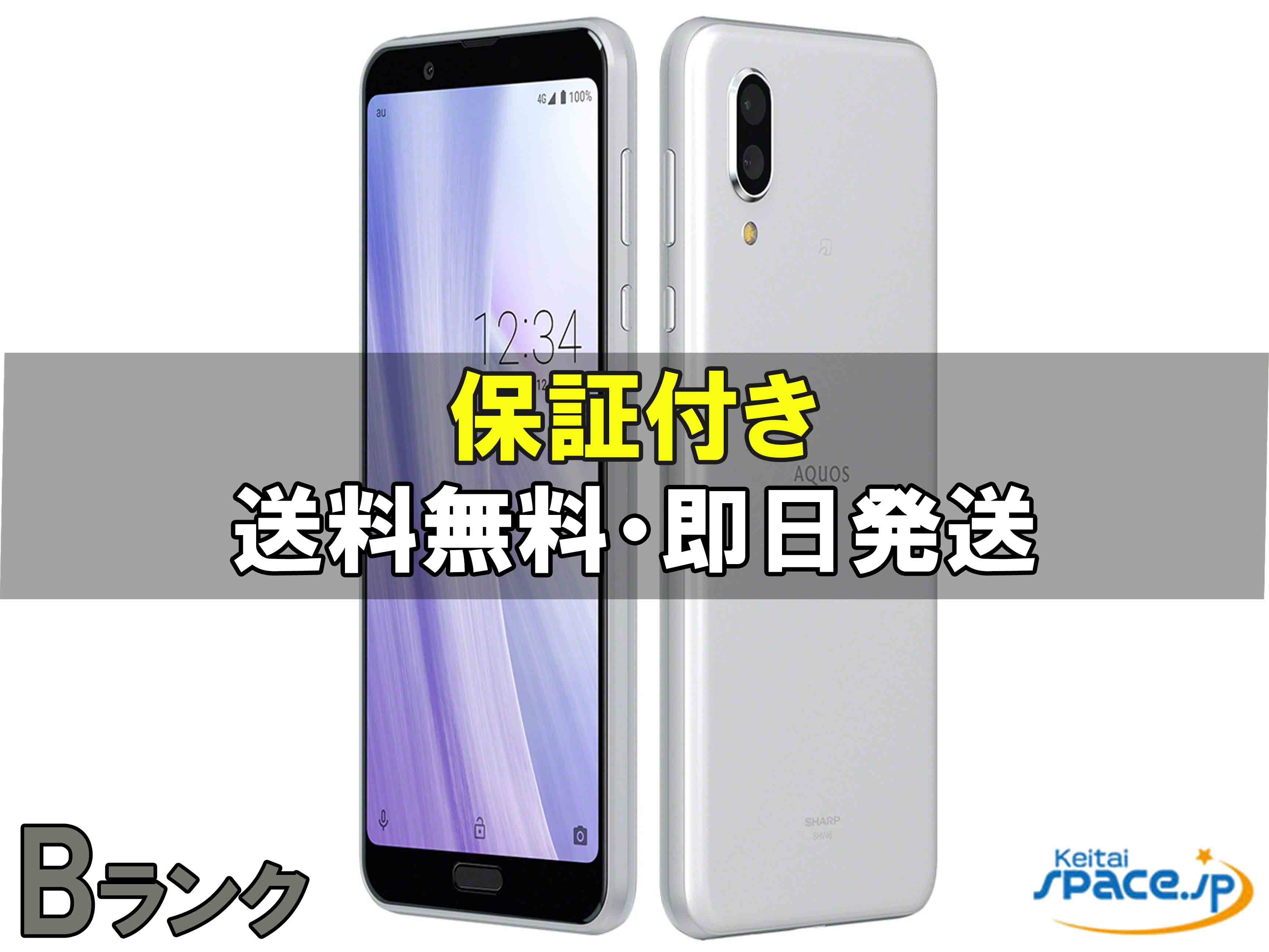 【最大2000円クーポンGET】【中古】AQUOS sense3 Plus サウンド SHV46 white