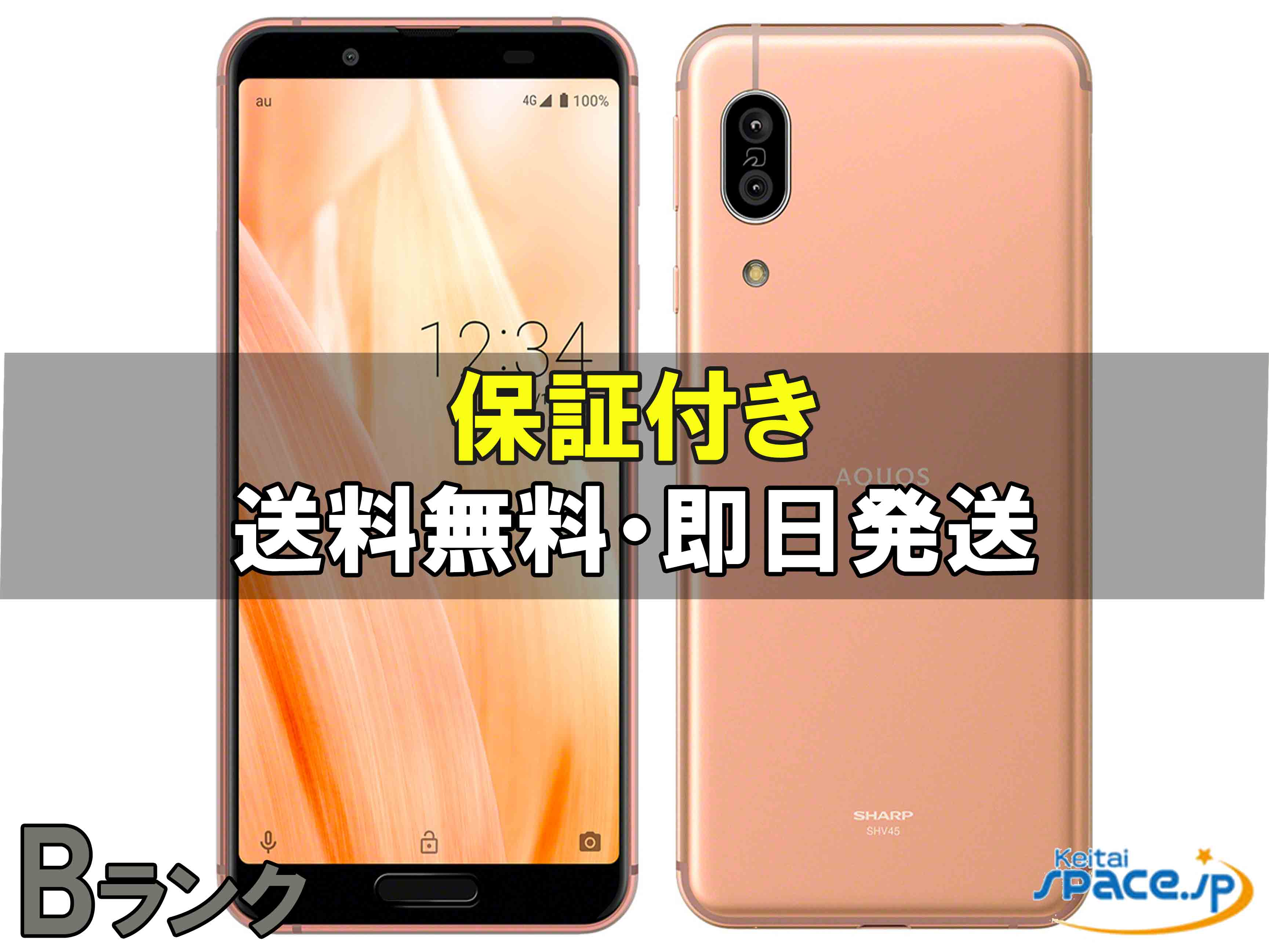 楽天市場】shv45 中古の通販