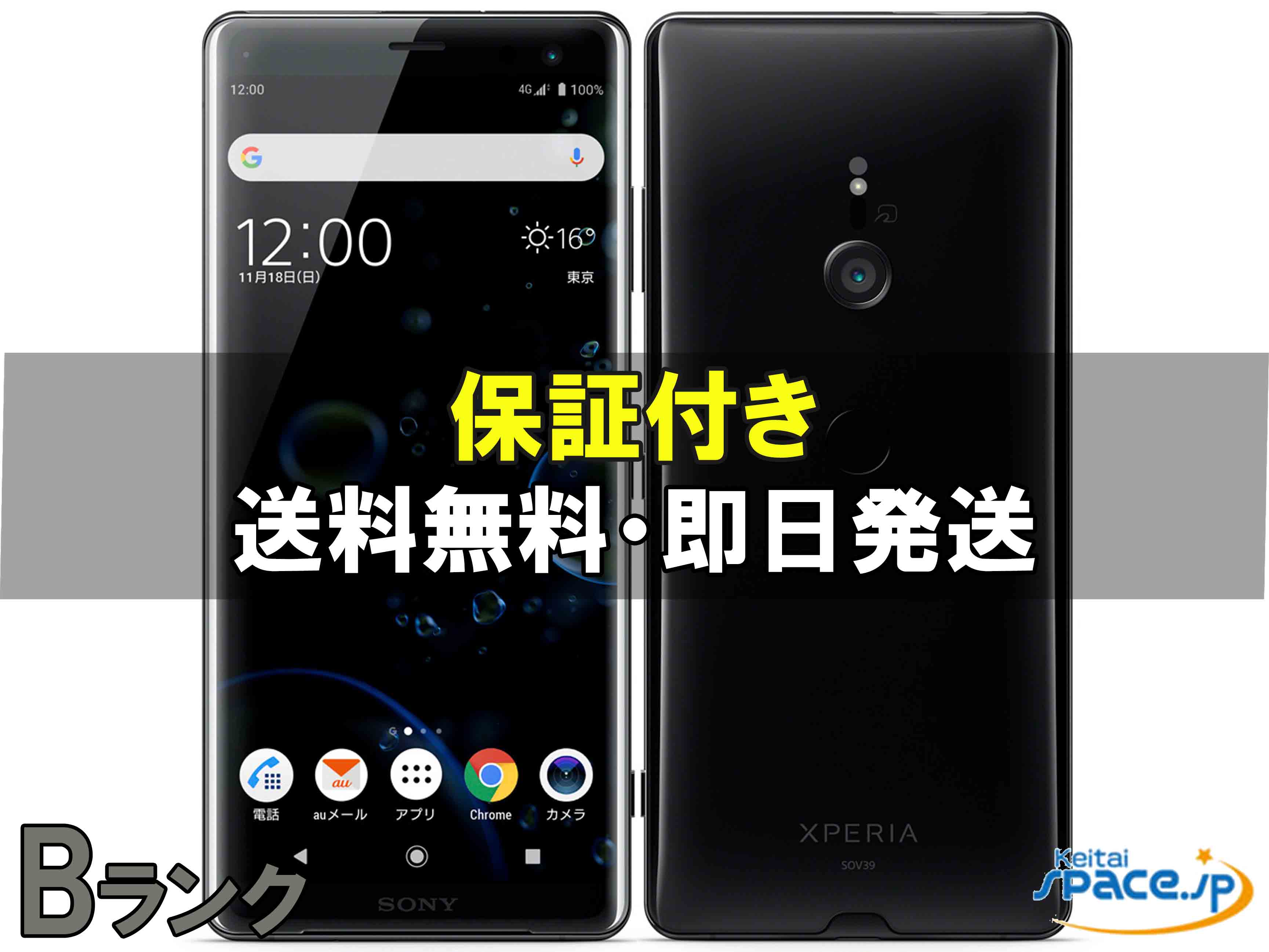 【最大2000円クーポンGET】中古/ SIMフリー Xperia XZ3 SOV39 black