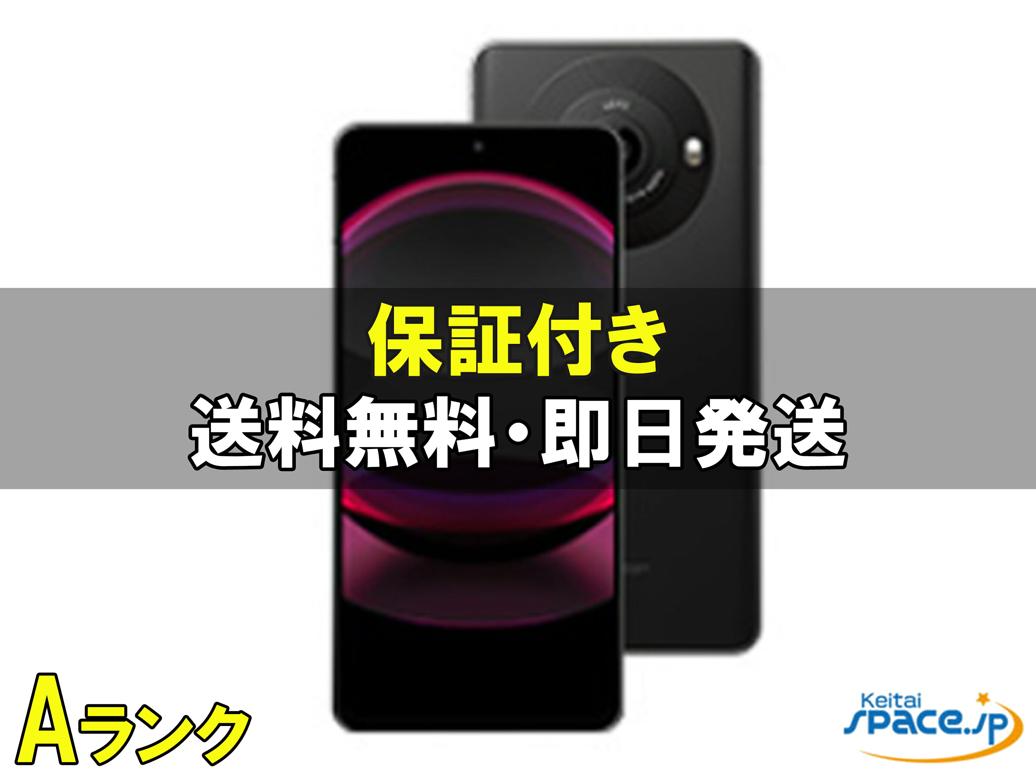 楽天市場】aquos r8 pro（スマートフォン本体｜スマートフォン