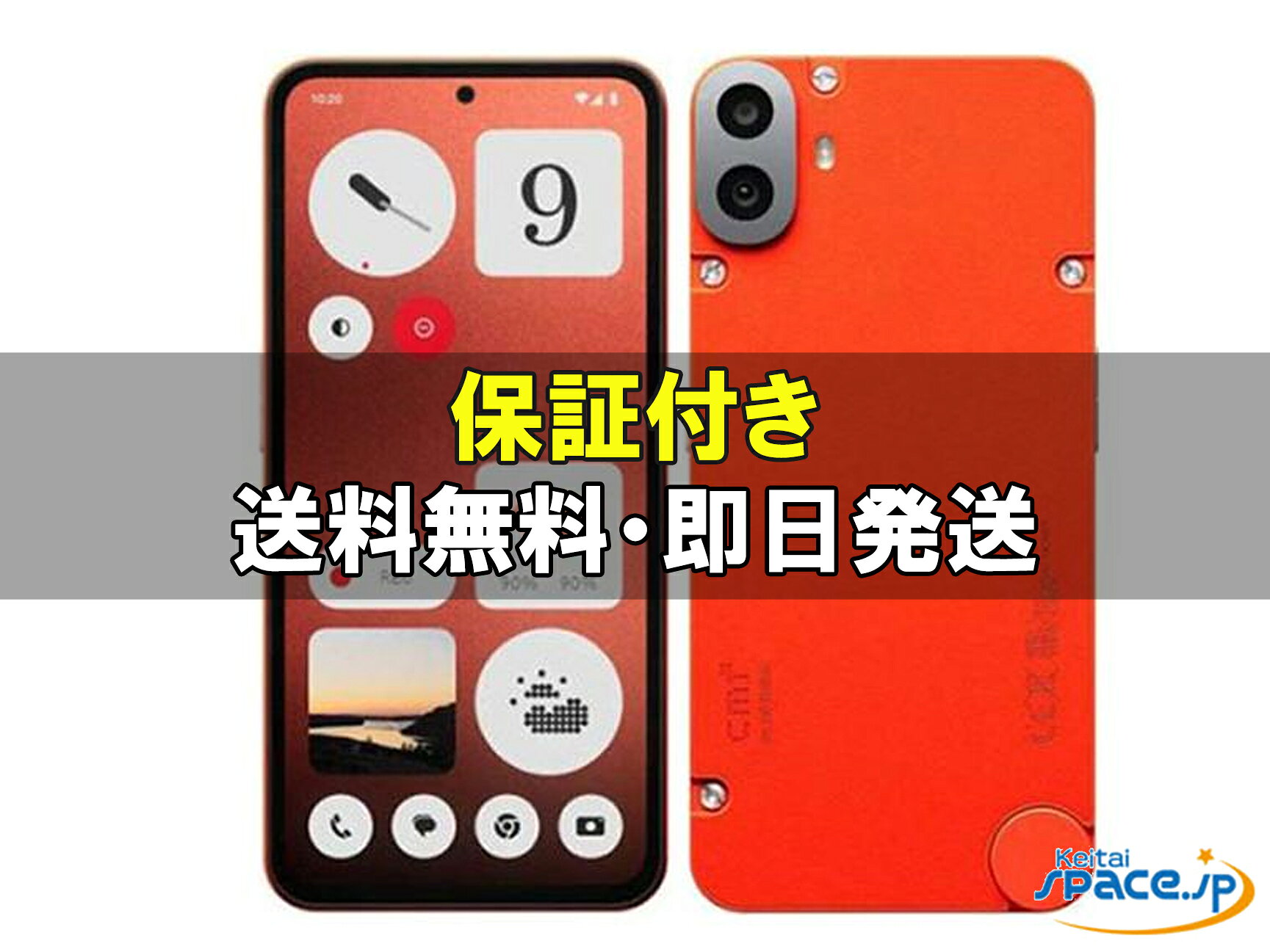 CMF Phone 1 8GB+128GB SIMフリー [オレンジ] 買取価格比較