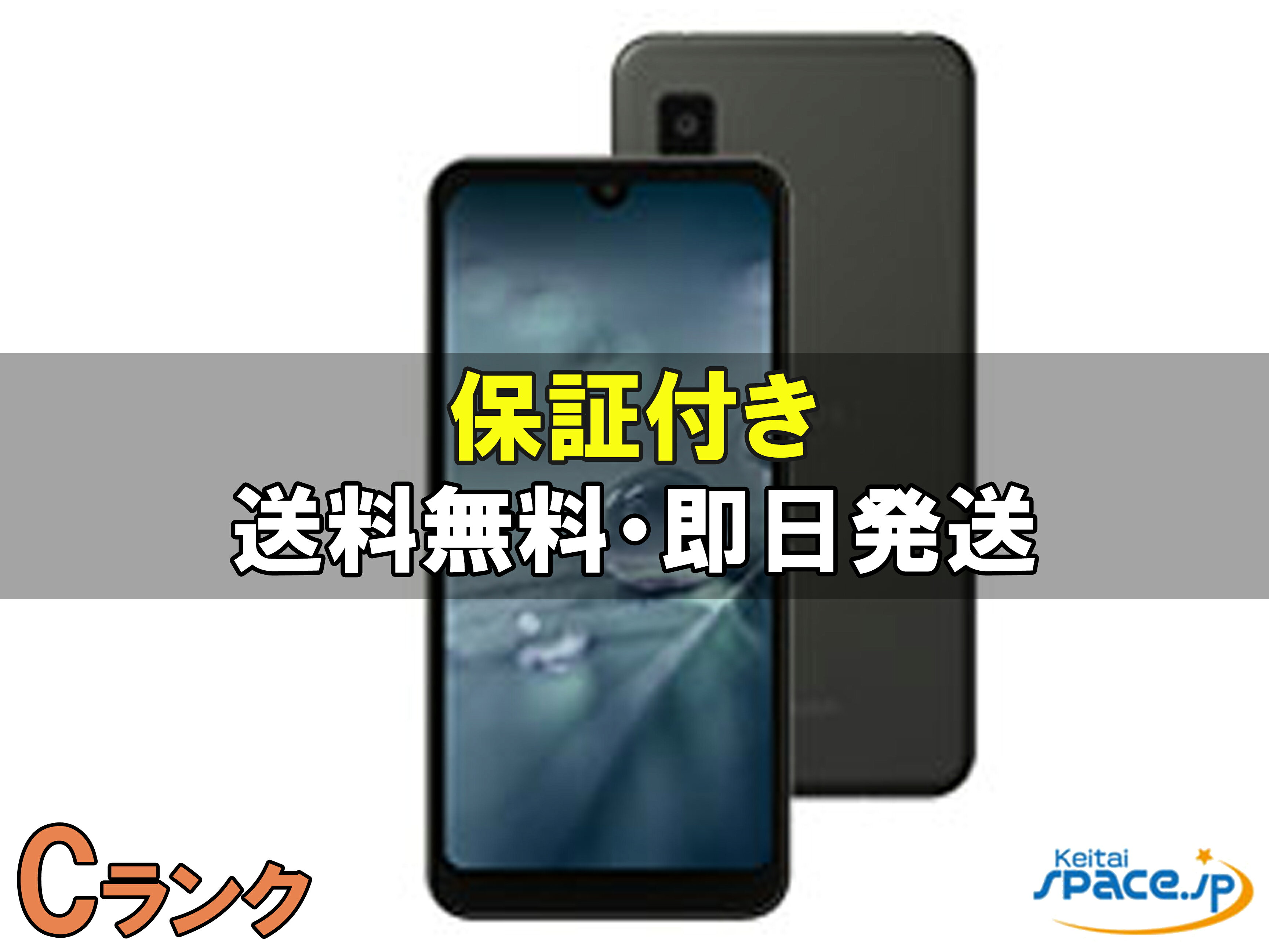 楽天市場】AQUOS wish SH-M20（スマートフォン本体｜スマートフォン 