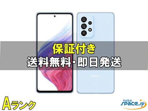 【最大2000円クーポンGET】【中古】美品 SIMフリー Galaxy A53 SCG15 Blue ブルー 【最大2000円クーポンGET】【中古】美品 SIMフリー Galaxy A53 SCG15 Blue ブルー