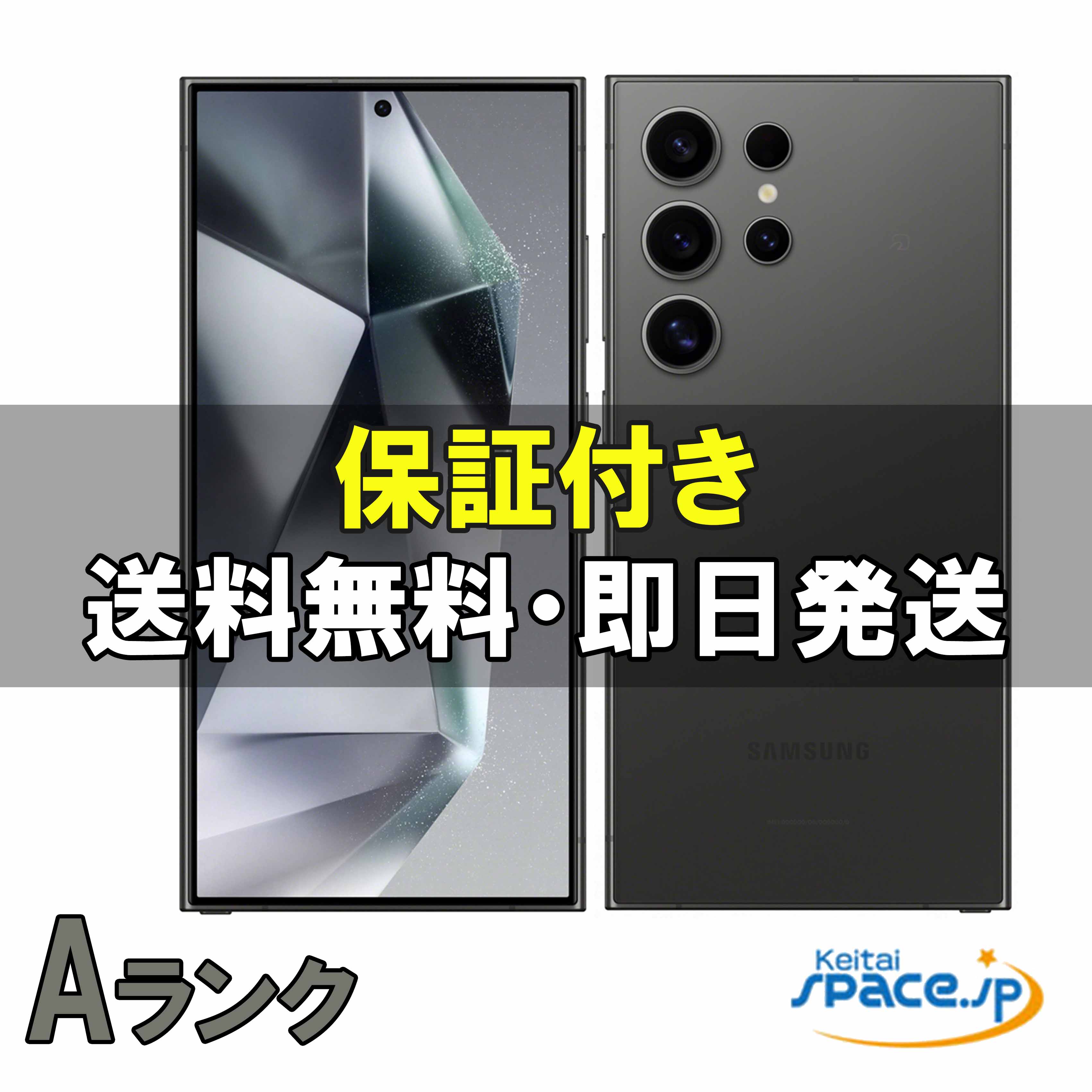 【最大2000円クーポンGET】中古/ SIMフリー Galaxy S24 Ultra scg26 256gb black