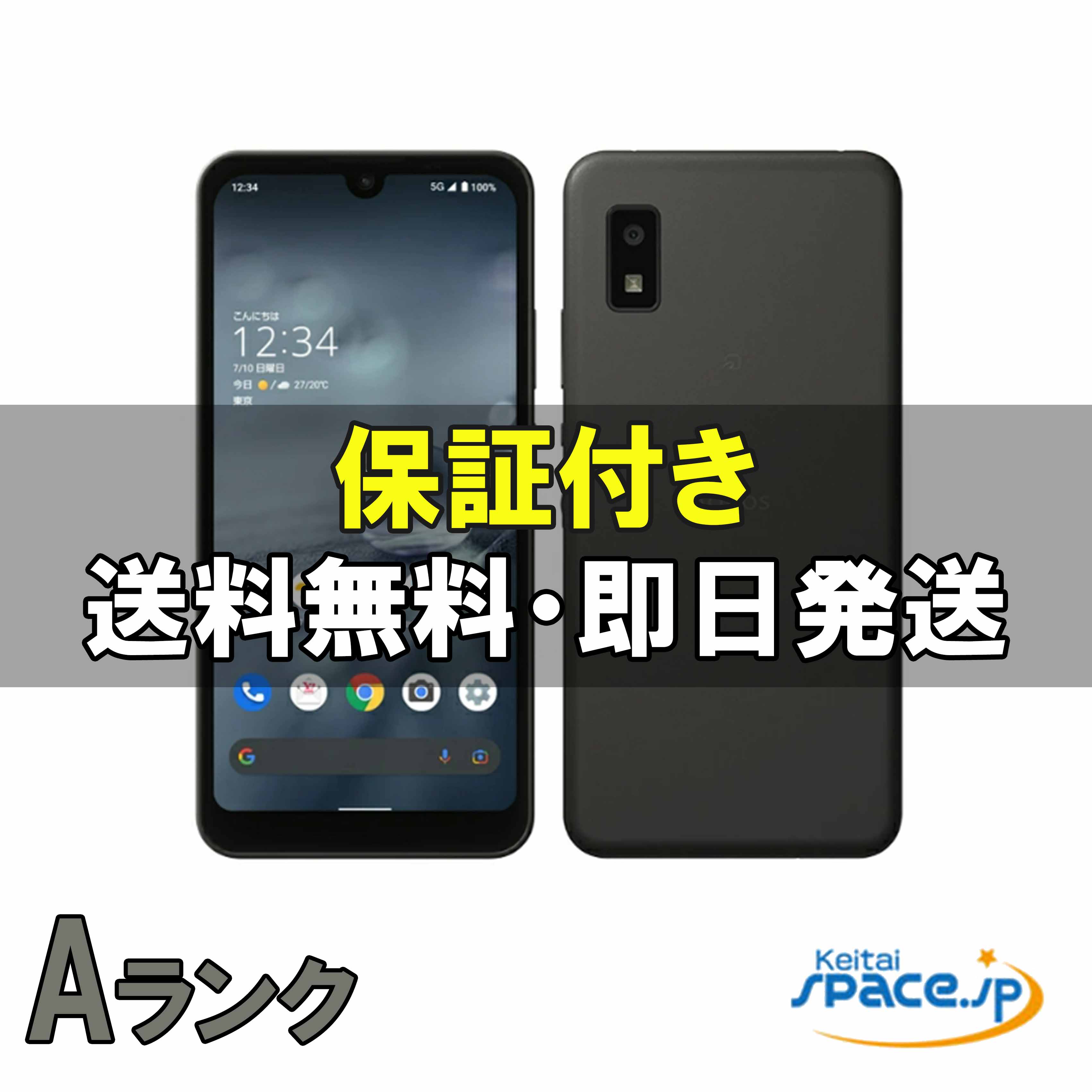【最大2000円クーポンGET】【中古】美品simフリー AQUOS wish 2 A204SH charcoal