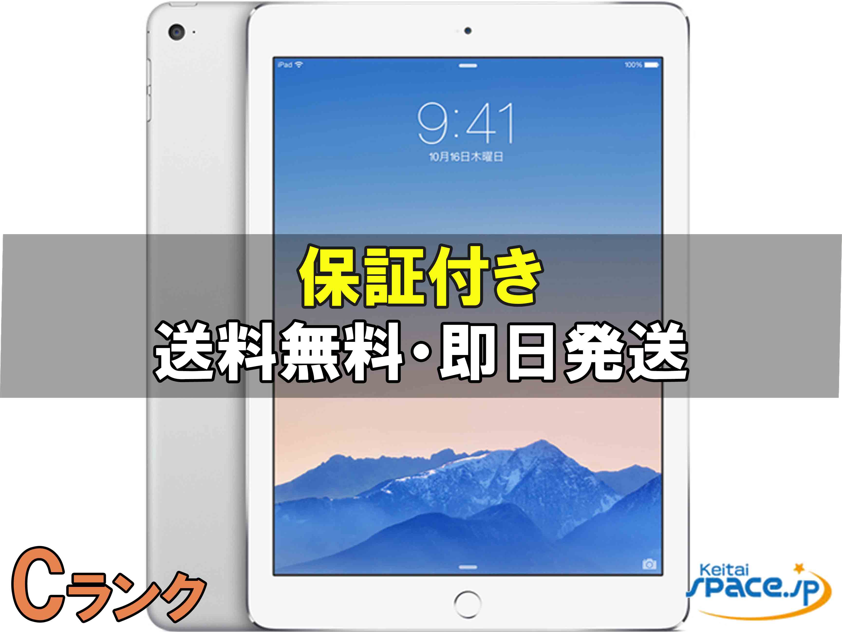 【中古】iPad Air 第2世代 WiFi+cellular 16GB Silver [MGLW2J/A][タブレット]