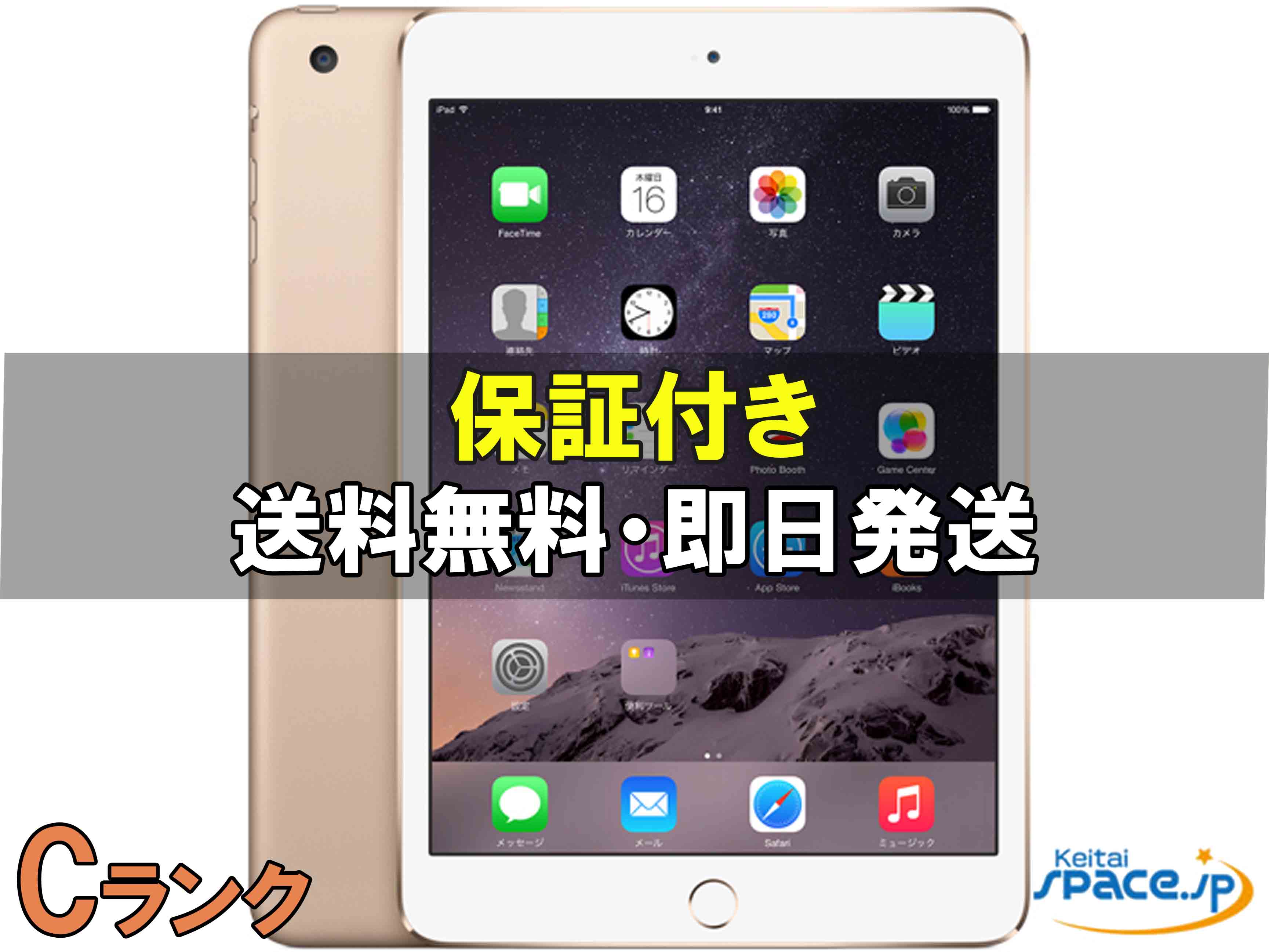 【中古】 展示品 iPad mini3 WiFi+cellular 16GB Gold [3A138J/A][タブレット]