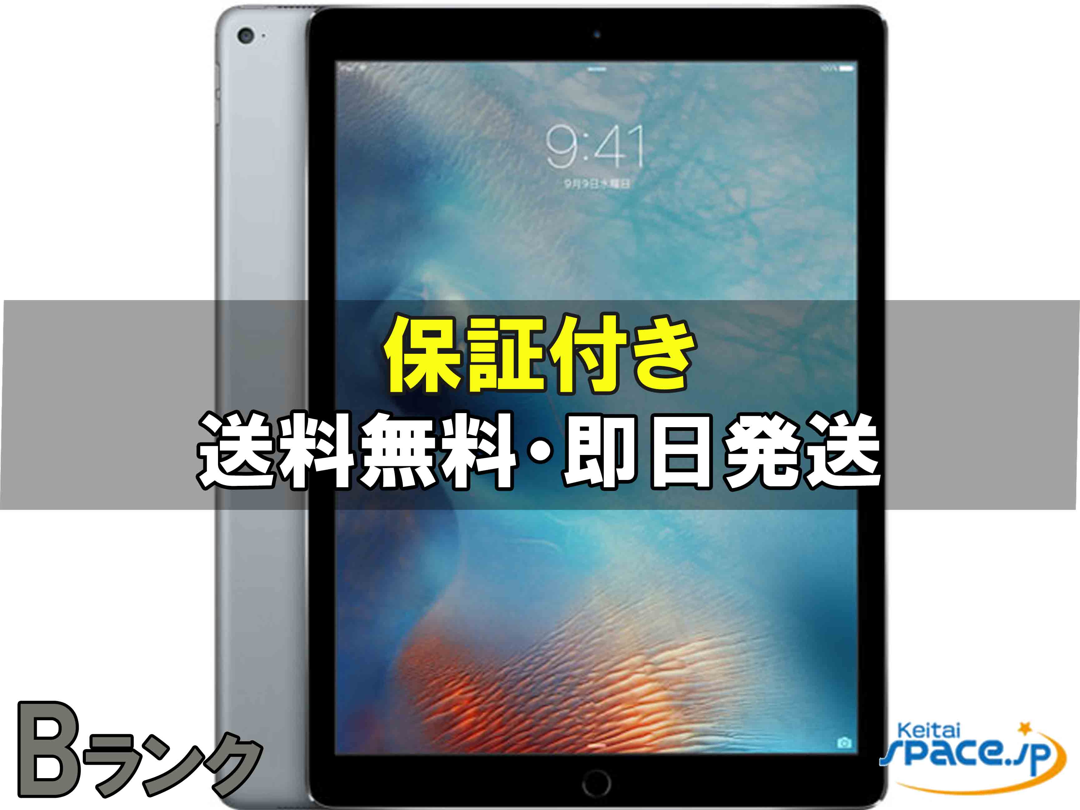 【中古】 展示品 iPad Pro(第1世代) 12.9 inch wifi+Cellular 128GB Spacegray [3A787J/A[タブレット]