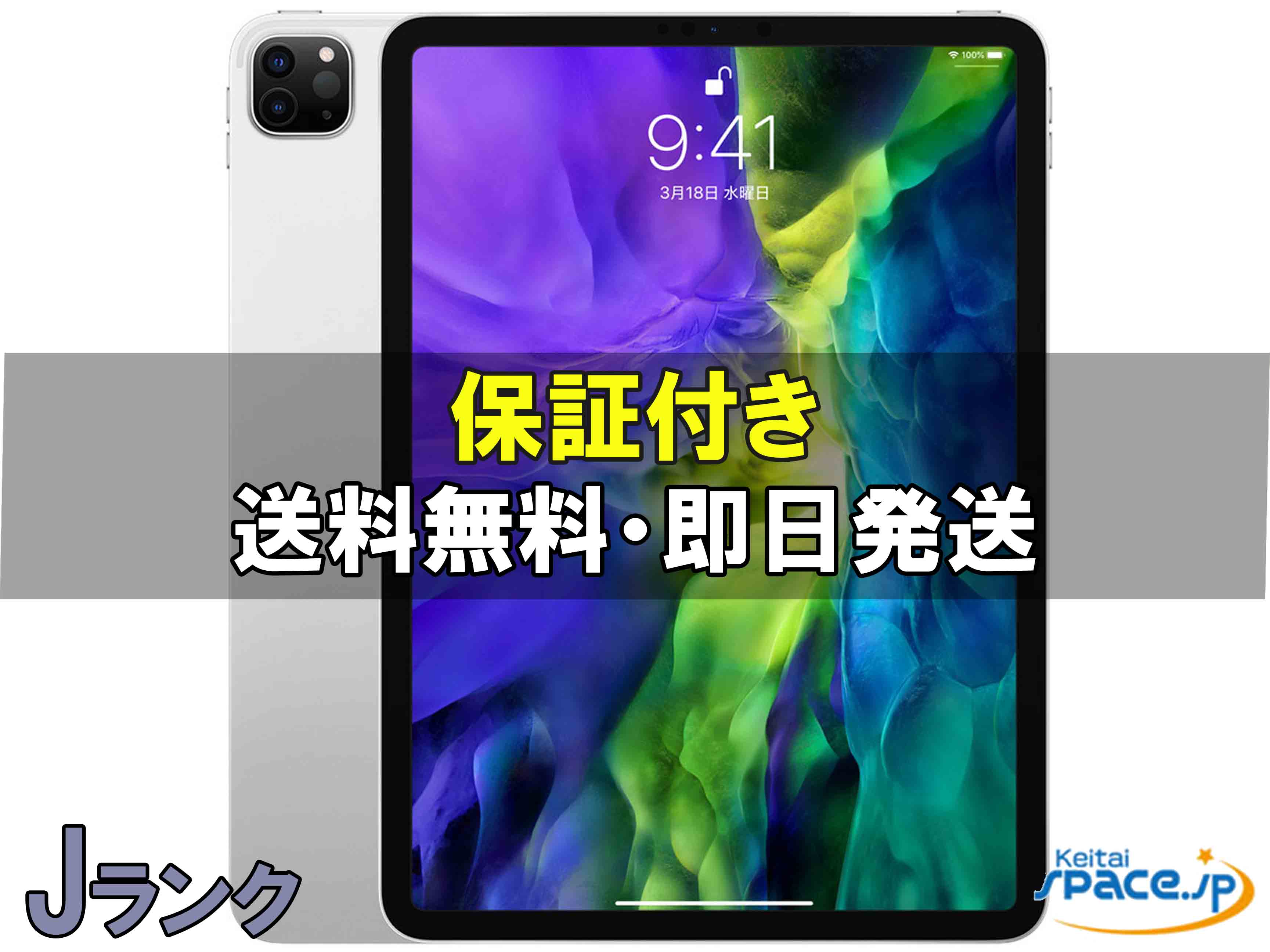 【最大2000円クーポンGET】ジャンク品 iPad Pro 3th 11in Wi-Fi 128gb silver