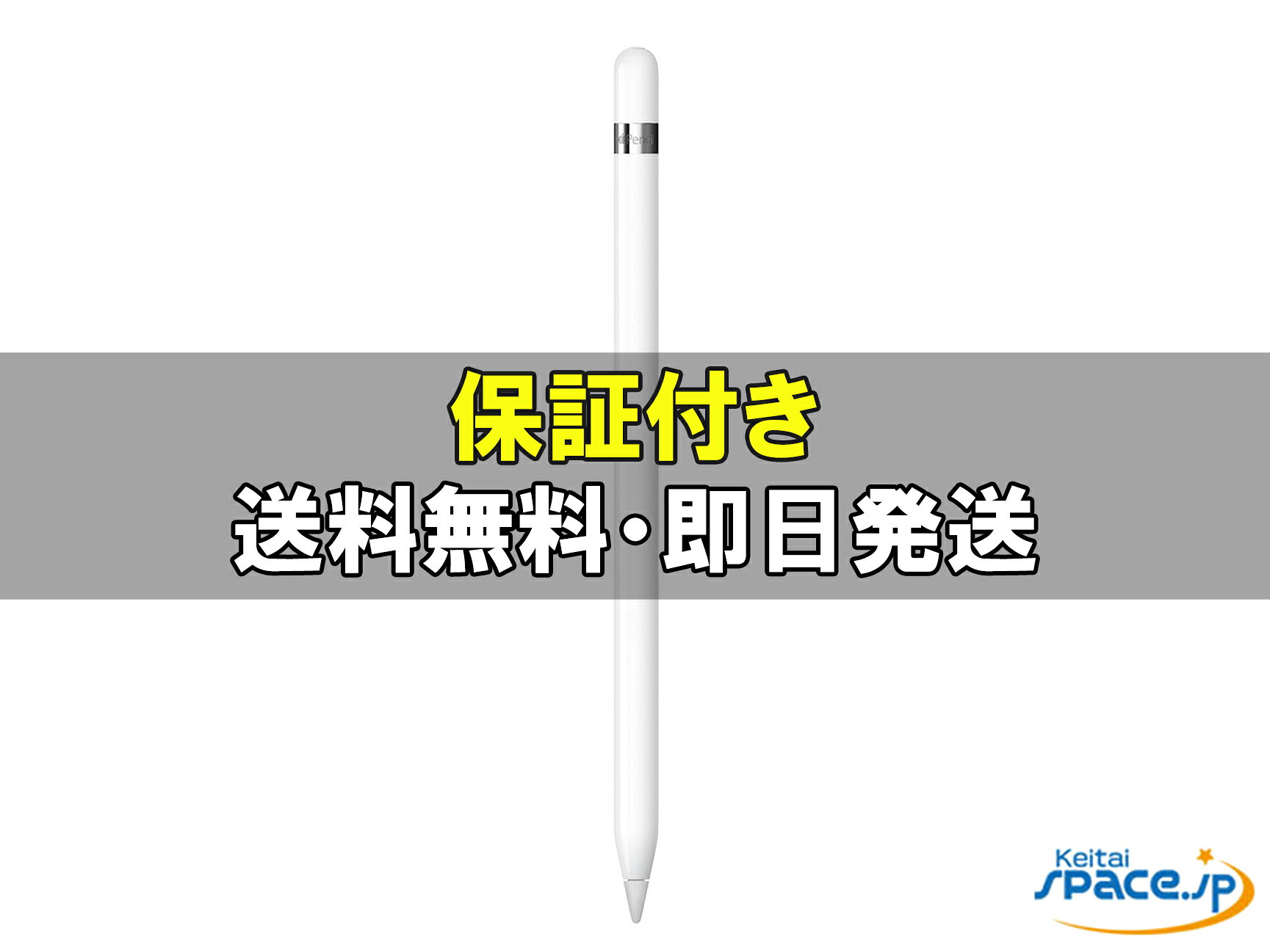 【最大2000円クーポンGET】未開封/ Apple Pencil 第1世代 MYQW3J/A
