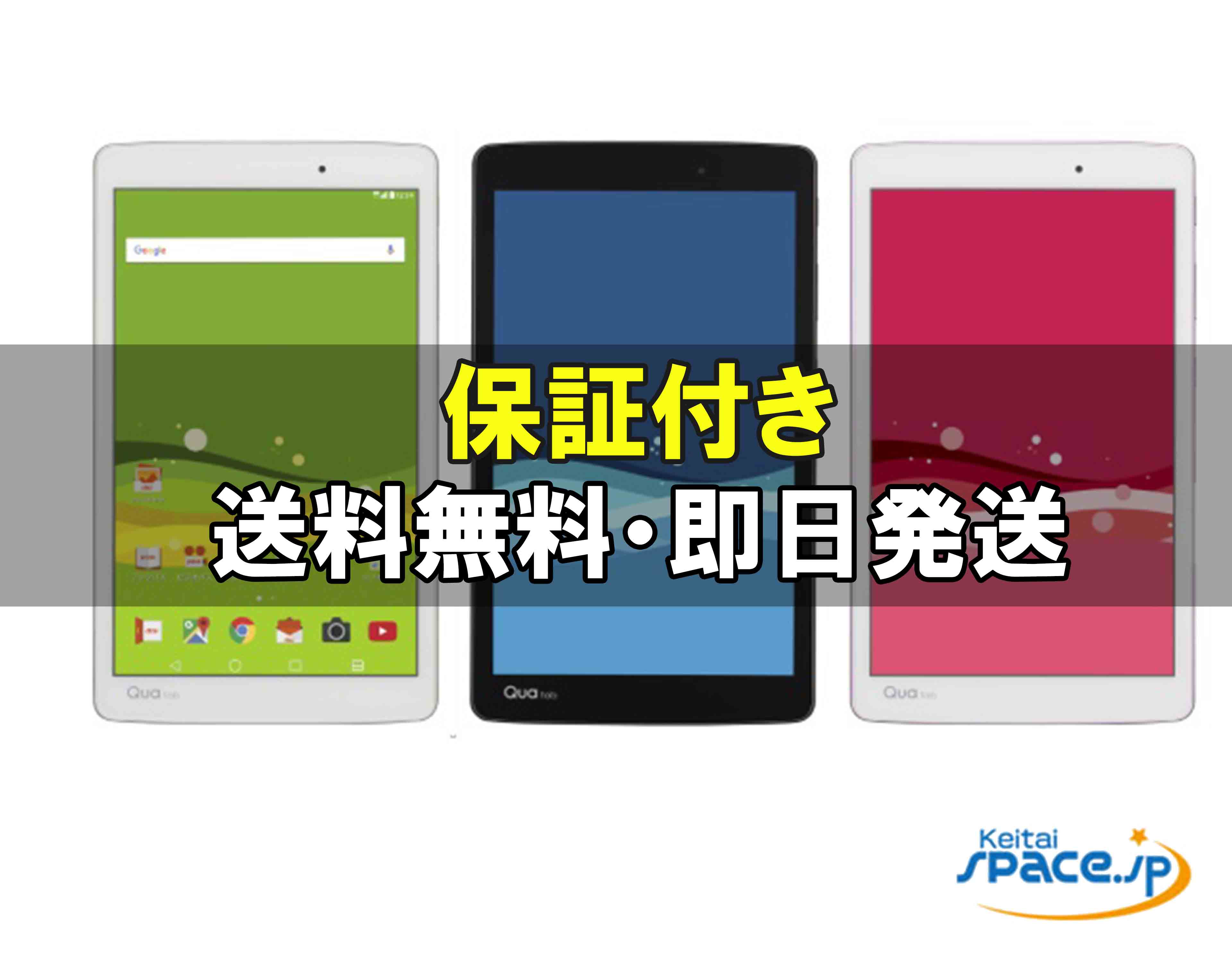 楽天市場】qua tab simロック解除の通販