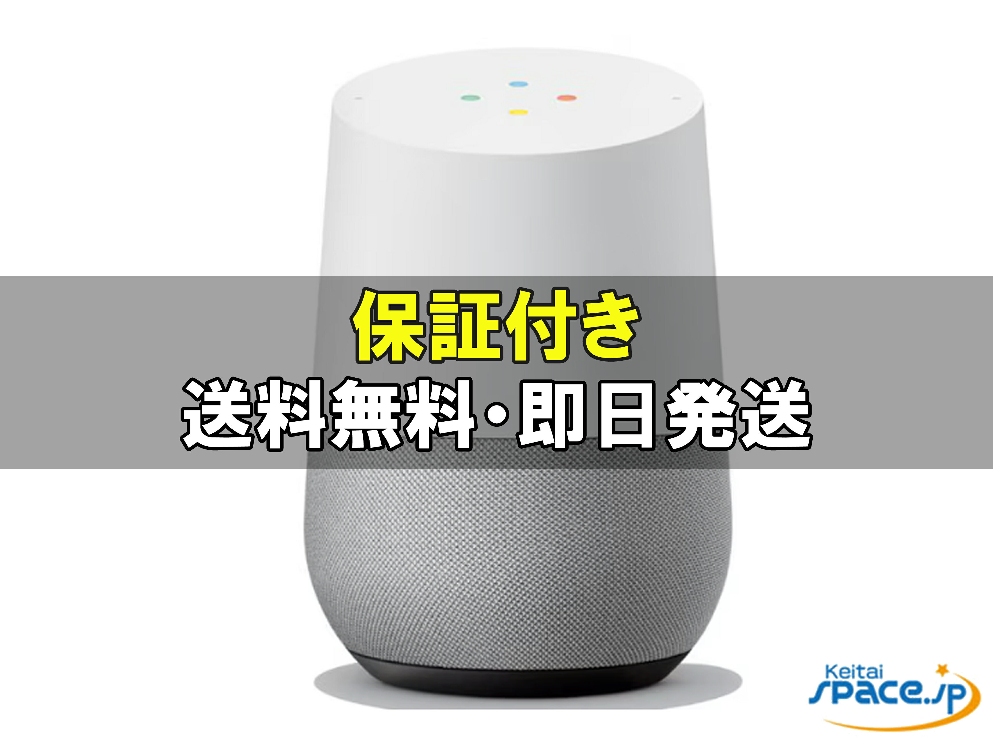 「新品・訳あり」Google グーグル Google Home Bluetooth スピーカー[スピーカー]
