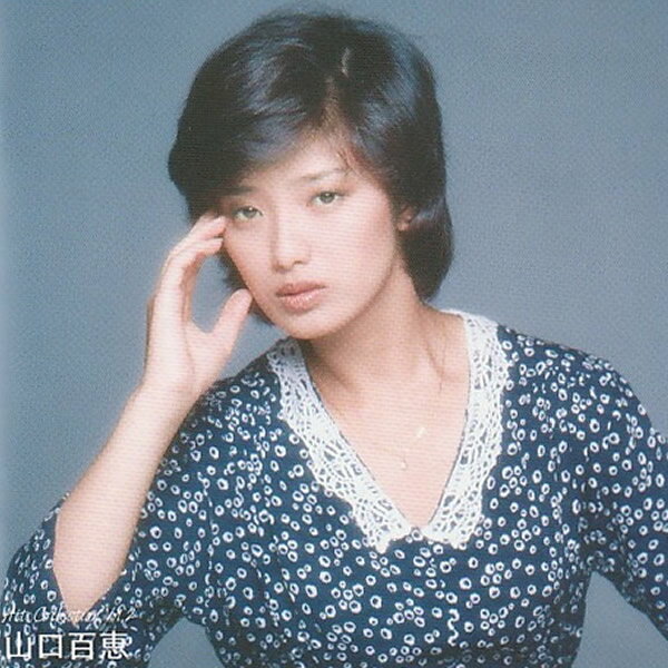 CD 山口百恵 ヒットコレクション Vol.2 DQCL-5104 DQCL5104 アルバム 名曲 ヒット曲 青い果実 春風のいたずら 絶体絶命 夢先案内人 さよならの向う側 秋桜 コスモス 全15曲 音楽 カラオケ 歌 女性歌手 歌姫 70年代 アイドル なつメロ ポップス 歌謡曲 昭和の名曲 メール便