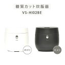 炊飯器 糖質カット VS-HI02BE 4合炊き 