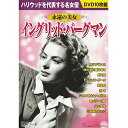 DVD イングリッド バーグマン DVD10枚組 ACC-021 10話収録 海外 映画 洋画 名作 カサブランカ 誰が為に鐘は鳴る ジャンヌ ダーク 凱旋門 ジキル博士とハイド氏 聖メリーの鐘 白い恐怖 山羊座のもとに イングリッドバーグマン ラブストーリー サスペンス あす楽