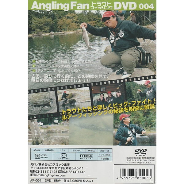 DVD マシン山崎の「超」エリアマスター術 AF-004 釣りシリーズ トラウトフィッシング 魚 海 川 夏 釣り具 釣具 魚釣り フィッシング 大漁 コツ 初級 中級 上級 釣竿 リール ルアー スプーン クランク マシーン山崎 海釣り 川釣り アウトドア レジャー 趣味 [メール便]