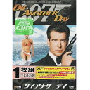 DVD 007 ダイ・アナザー・デイ MGBE-29262 アクション 映画 ジェームズ・ボンド デジタルリマスター・バージョン 洋画 海外映画 特典付き 高画質 リー・タマホリ監督 日本語吹替 字幕 ダブルオーセブン ゼロゼロセブン ヒット作 名作 [メール便]