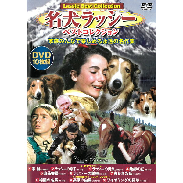 DVD 名犬ラッシー ベストコレクション DVD10枚組 ACC-120 10話収録 海外映画 洋画 犬 Lassie ラッシーの息子 ラッシーの勇気 ラッシーの試練 マイ フレンド フリッカ 特別収録 映画 コリー犬 ヒューマンドラマ ファミリー映画 感動 名作 名画 DVDボックスセット あす楽