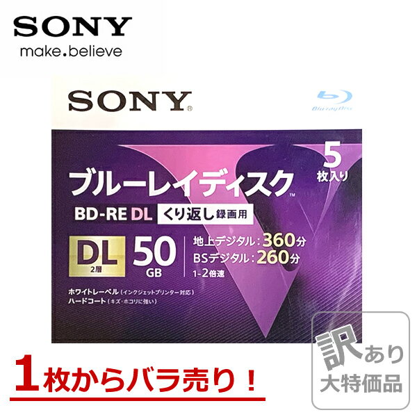 【訳あり特価】【1枚からばら売り】SONY ソニー 純正 BD-RE DL BNE2VLPS2 5BNE2VLPS2 10BNE2VLPS2 ブルーレイディスク くり返し録画用 50GB インクジェットプリンター対応 ハードコート 5mmスリムケースタイプ 最安 激安 Blu-ray 新品 [メール便]