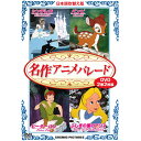DVD 名作アニメパレード DVD2枚組 FCP-009 4