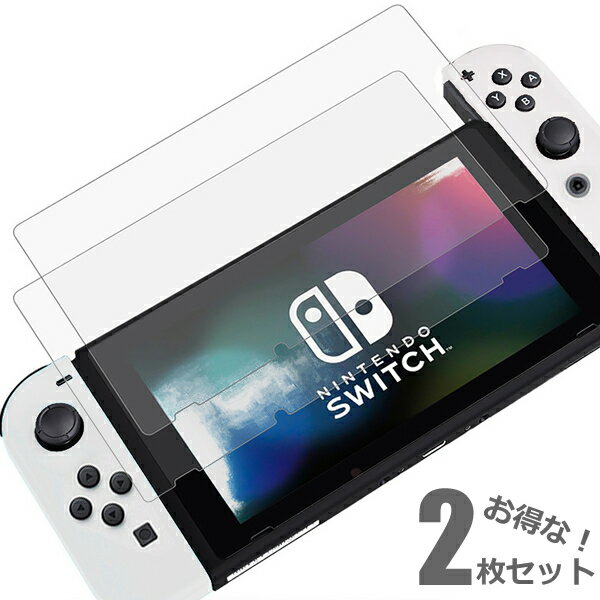 ガラスフィルム Nintendo Switch OLED 有機ELモデル 新型Switch 強化ガラス 飛散防止 指紋防止 ラウンドエッジ加工 液晶保護 硬度9H 見やすい 透明 快適 新型 7インチ フィルム 保護フィルム 液晶保護ガラス スイッチ ニンテンドースイッチ 有機EL 任天堂スイッチ [メール便]