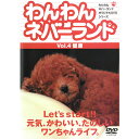 DVD わんわんネバーランド Vol.4 健康