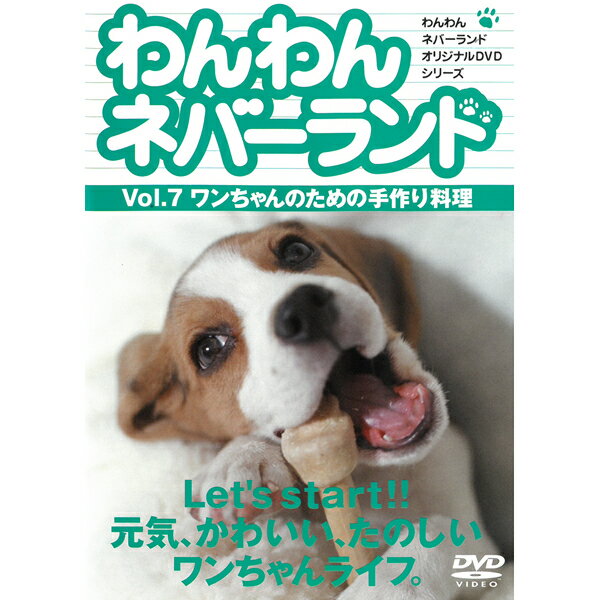 DVD わんわんネバーランド Vol.7 ワン