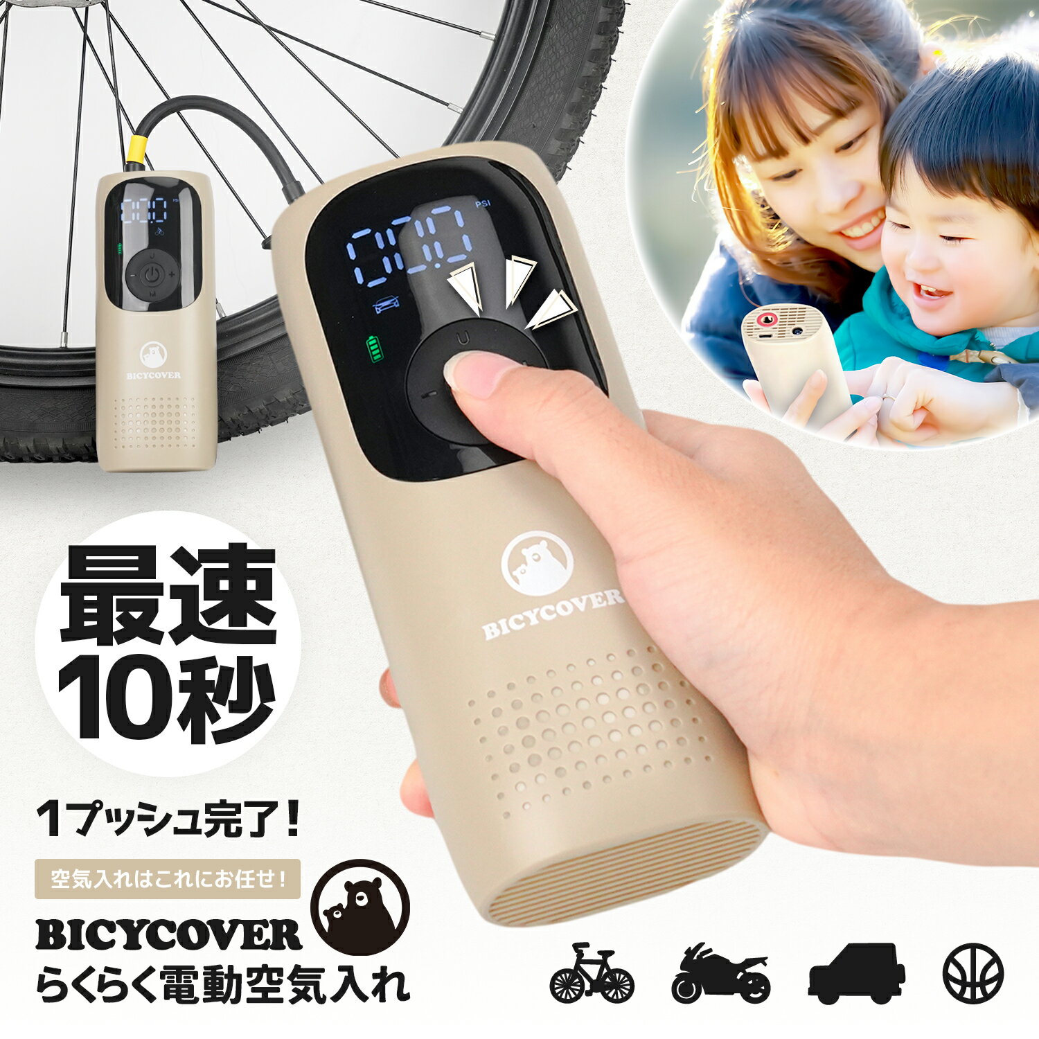 電動エアーポンプ｜自転車用の楽ちん空気入れのおすすめを教えてください