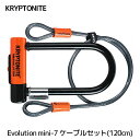 KRYPTONITE クリプトナイト Evolution Mini-7 U字 ロック 120cm フレックス ケーブル 自転車 鍵 頑丈