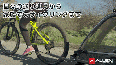 AllenSports(アレンスポーツ)『デラックスチャイルドバイクトレーラー&ストローラー(AS2-G)』