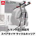 AllenSports アレンスポーツ スペアタイヤ サイクルキャリア ジープ 