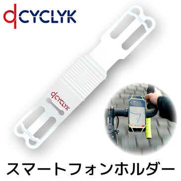CYCLYK サイクリック スマートフォン ホルダー クリア 携帯 スタンド バイク