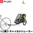 Allen Sports アレンスポーツ チャイルドトレーラー 1名乗り サイクルトレーラー AS-1G